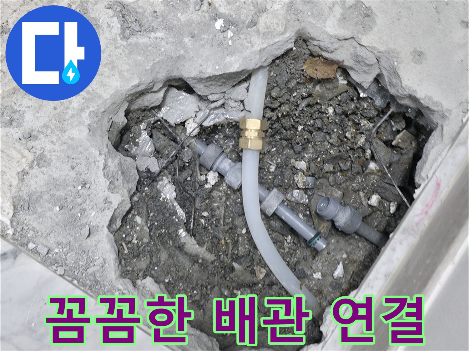 가평군 상면 원흥리 누수 - 주말에도 365일 언제든지 누수 문제를 해결해 드립니다.