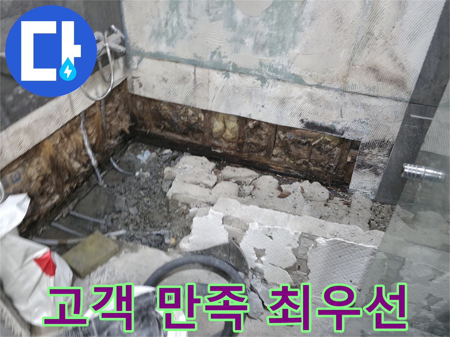 가평군 상면 누수 - 고객 만족을 최우선으로 생각합니다