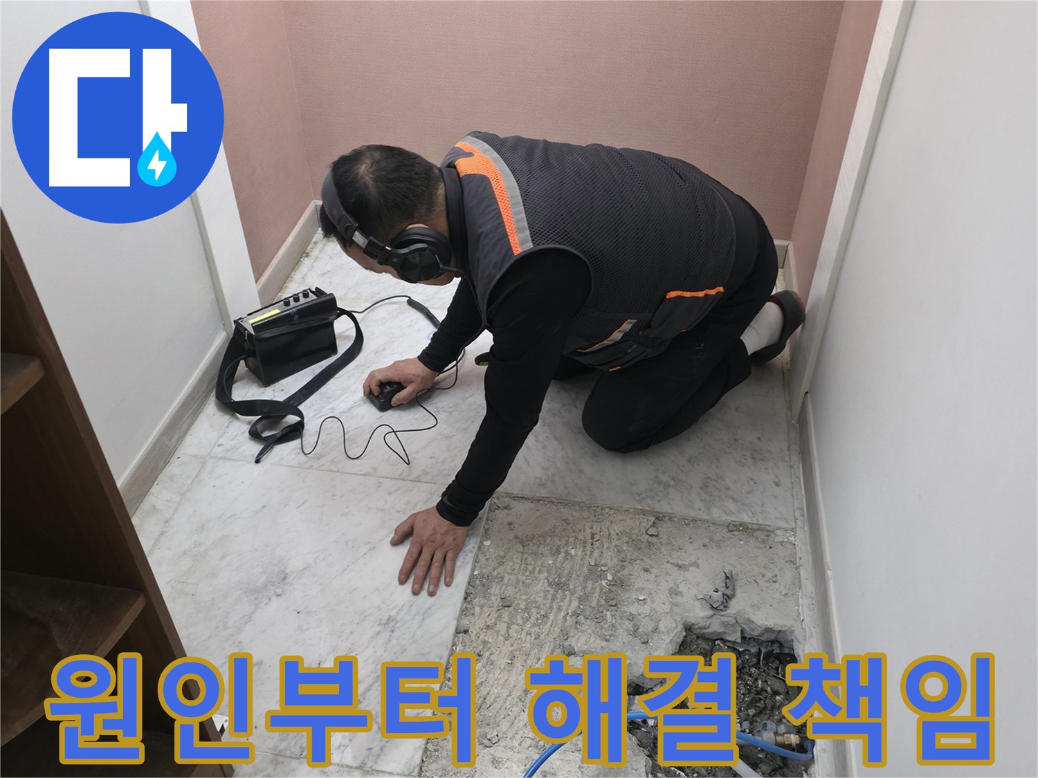 가평군 상면 누수 탐지 - 청음 탐지로 싱크대 누수, 원인부터 해결까지 책임 시공합니다 - 믿을 수 있는 전문가!