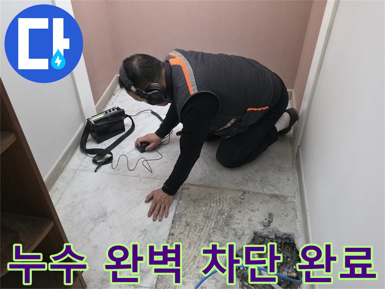 가평군 상면 누수 해결 - 청음 탐지로 싱크대 누수를 완벽하게 차단 완료했습니다 - 안심하고 생활하세요.