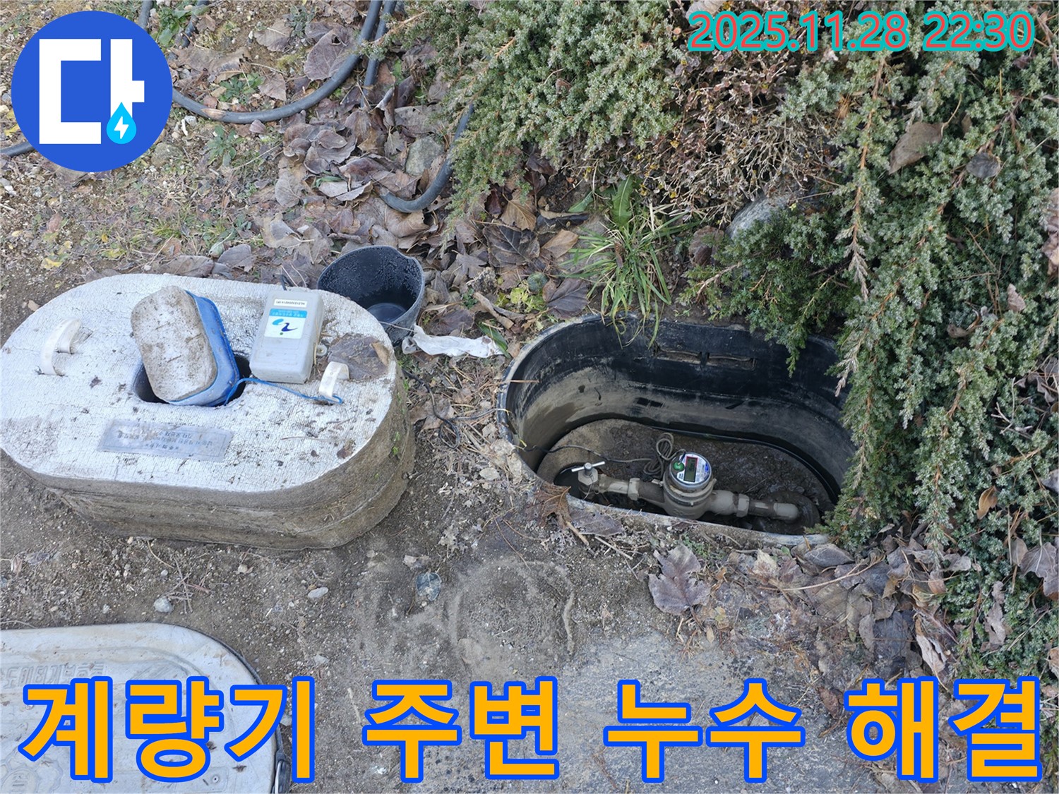 가평군 상면 누수탐지 - 수도 계량기 주변 누수를 완벽하게 해결