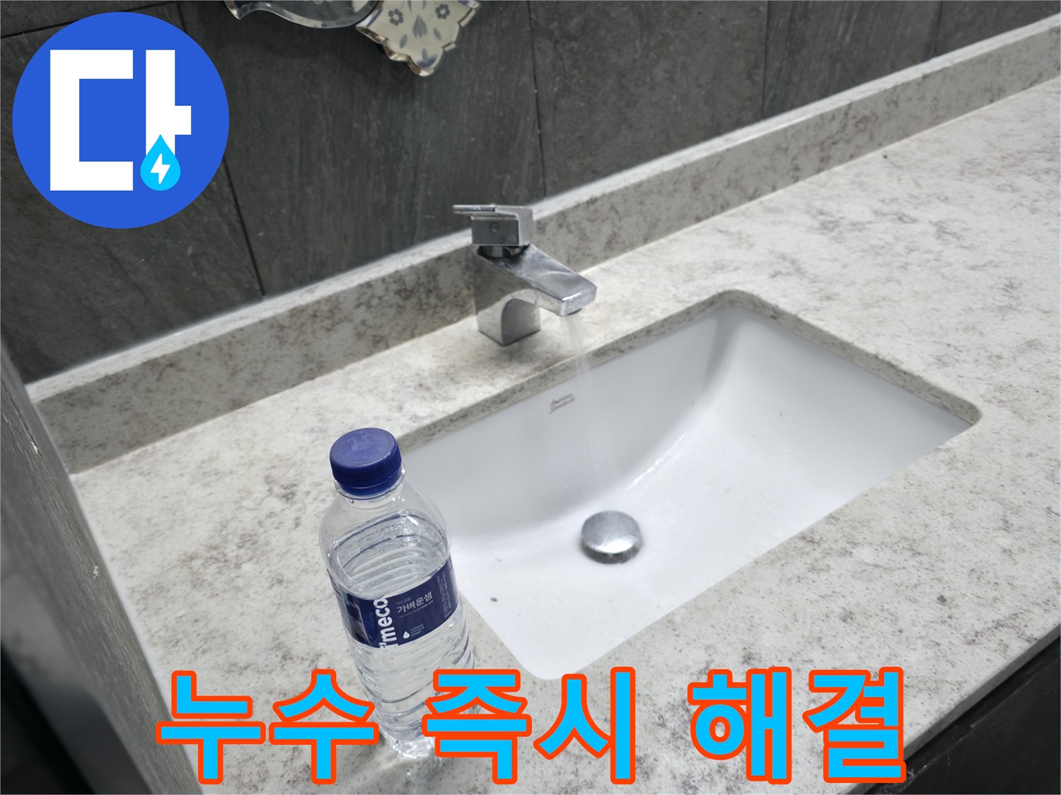가평군 상면 세면대 수전 소음 발생 - 조용한 수전으로 편안한 욕실을 만들어 드립니다.