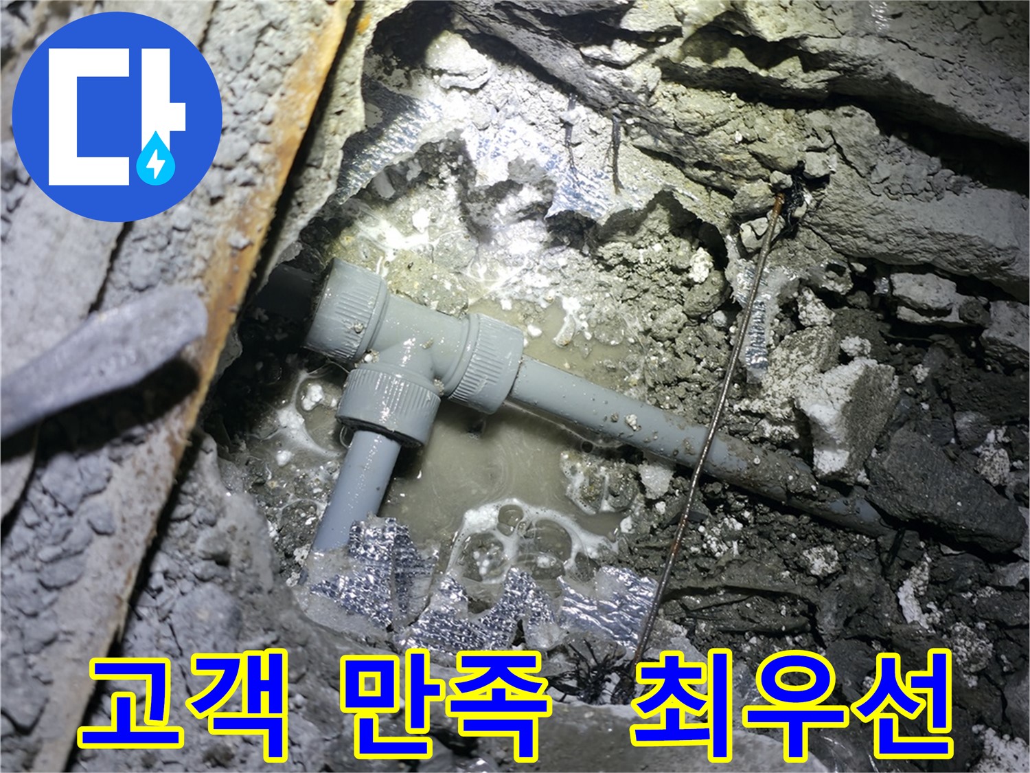 가평군 상면 원흥리 누수 - 최신 장비를 사용하여 빠르고 정확하게 누수를 탐지합니다.