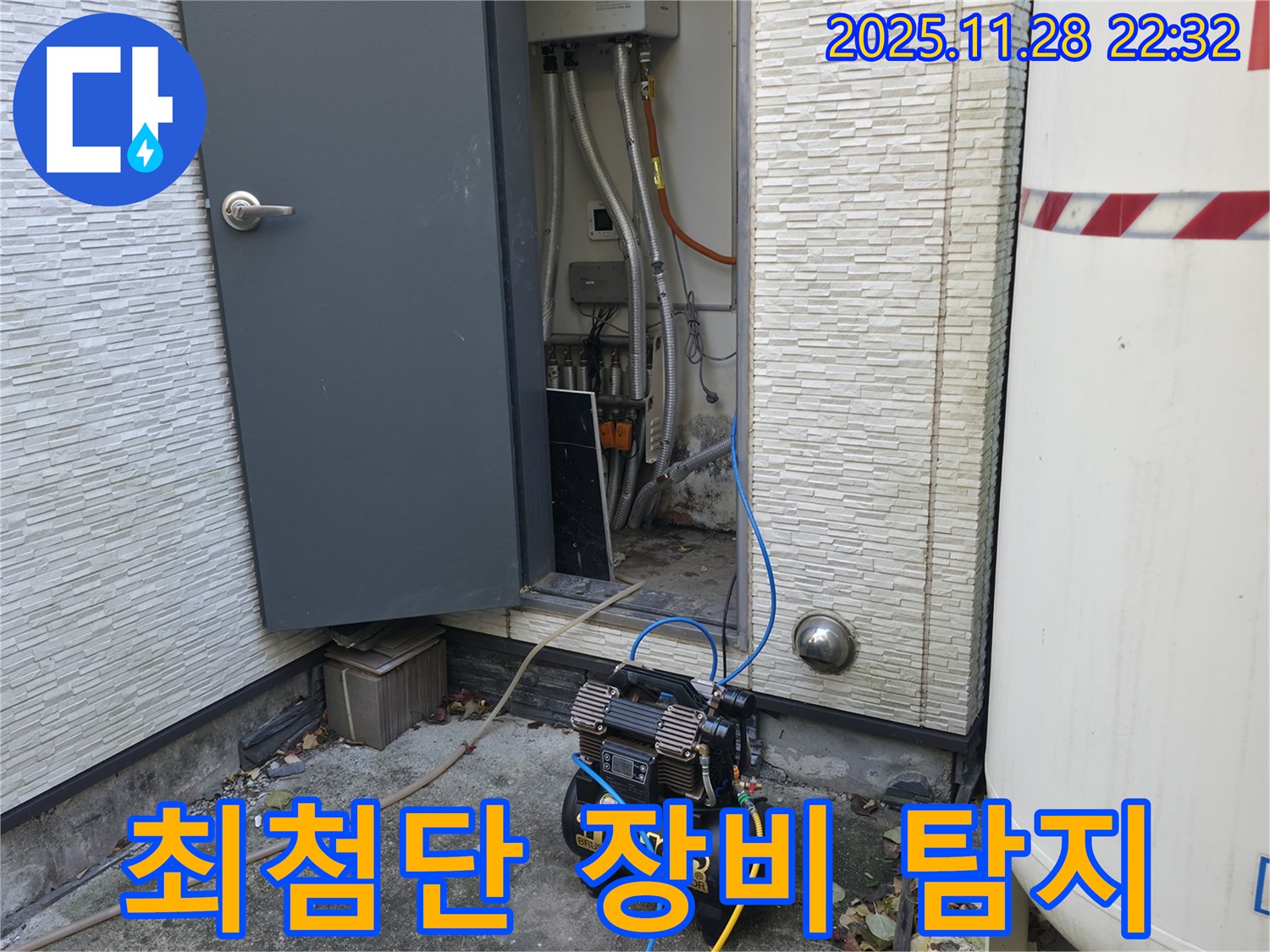 가평군 상면 원흥리 누수탐지 - 최첨단 누수 탐지 장비를 사용하여 정확하게 누수 지점을 찾아드립니다.