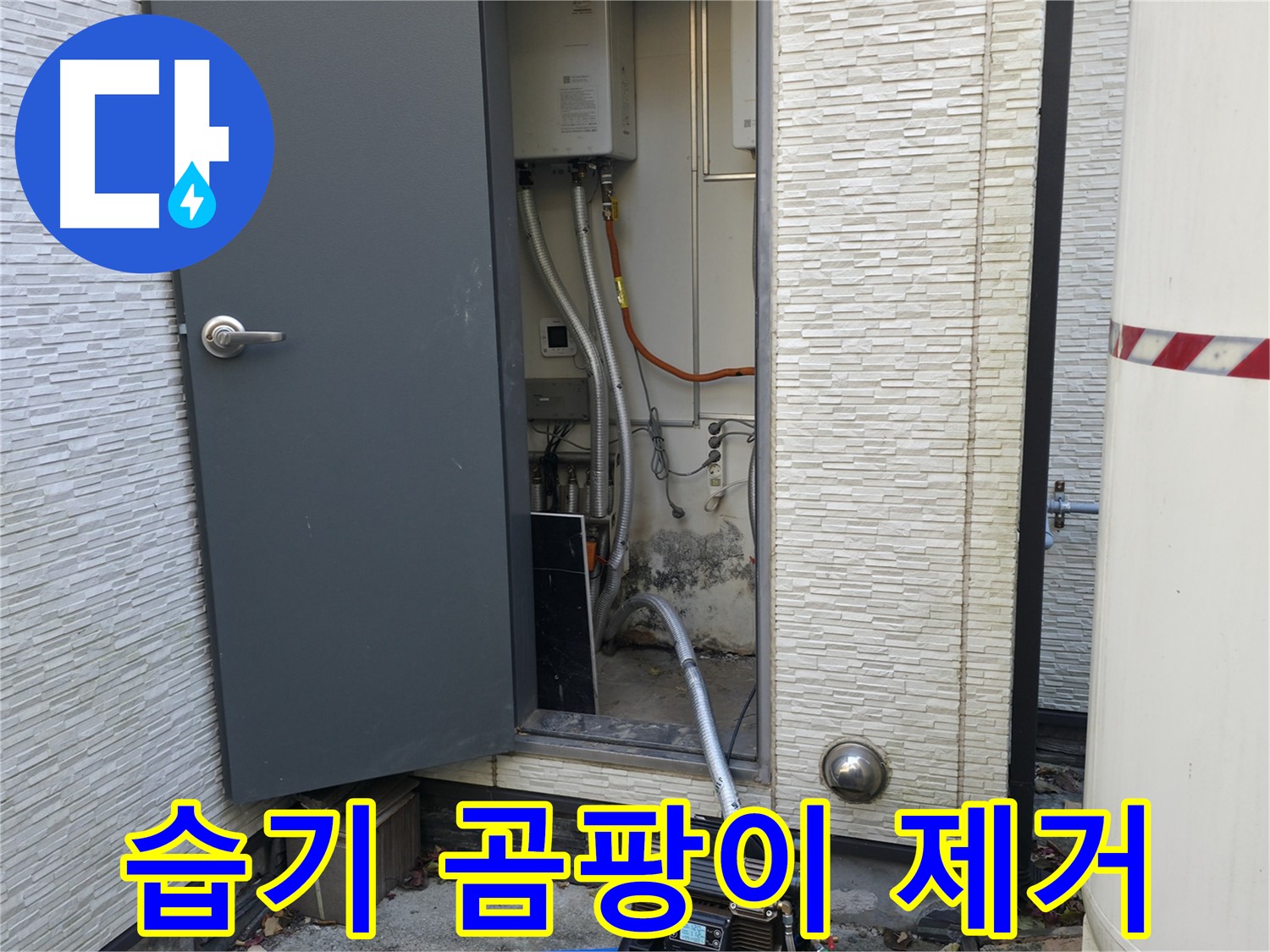 가평군 상면 원흥리 - 꼼꼼한 누수 점검으로 확실하게 해결합니다.