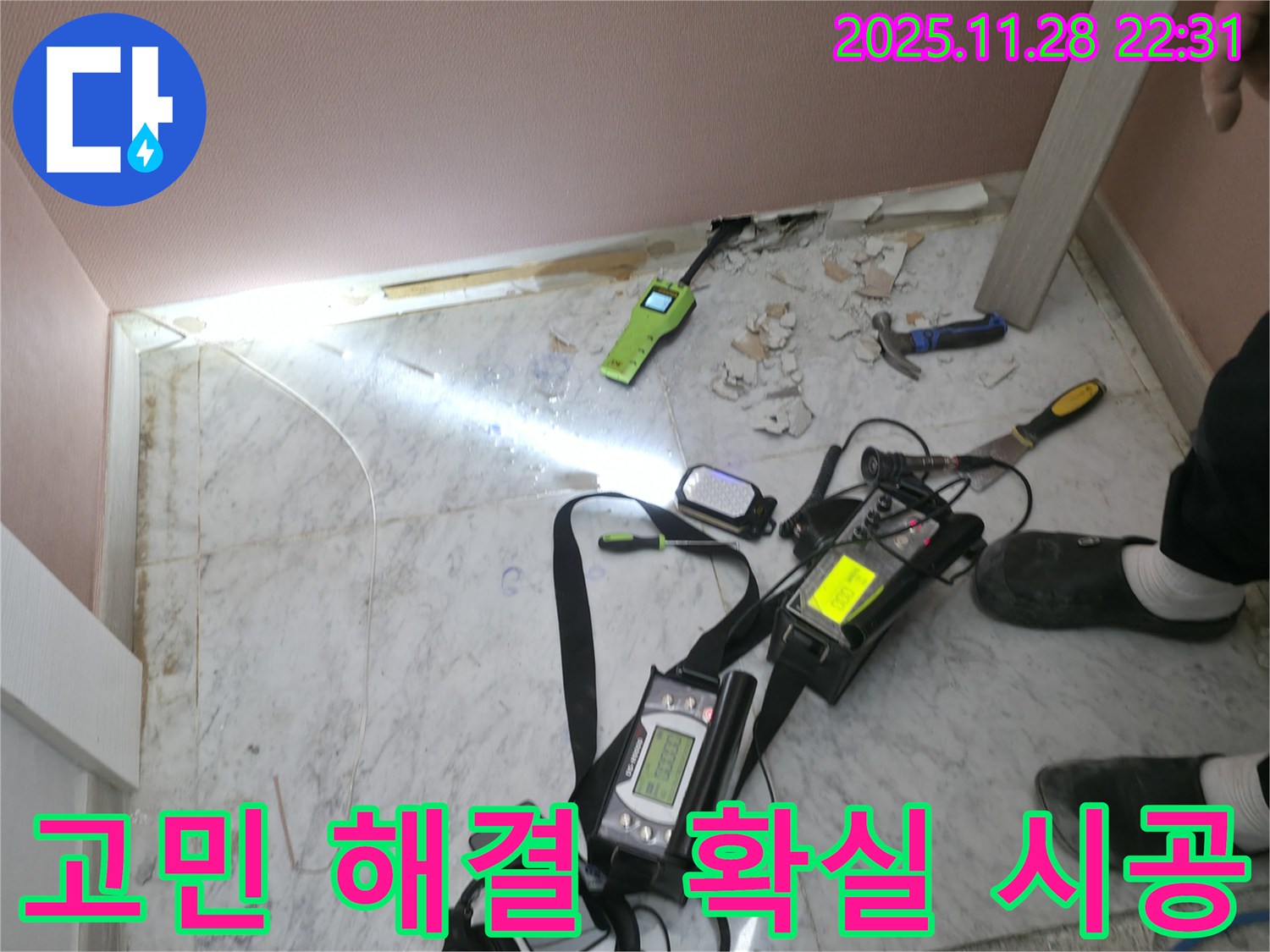 가평군 상면 원흥리 주택 누수 - 누수 고민은 이제 그만! 꼼꼼한 점검과 확실한 시공 약속
