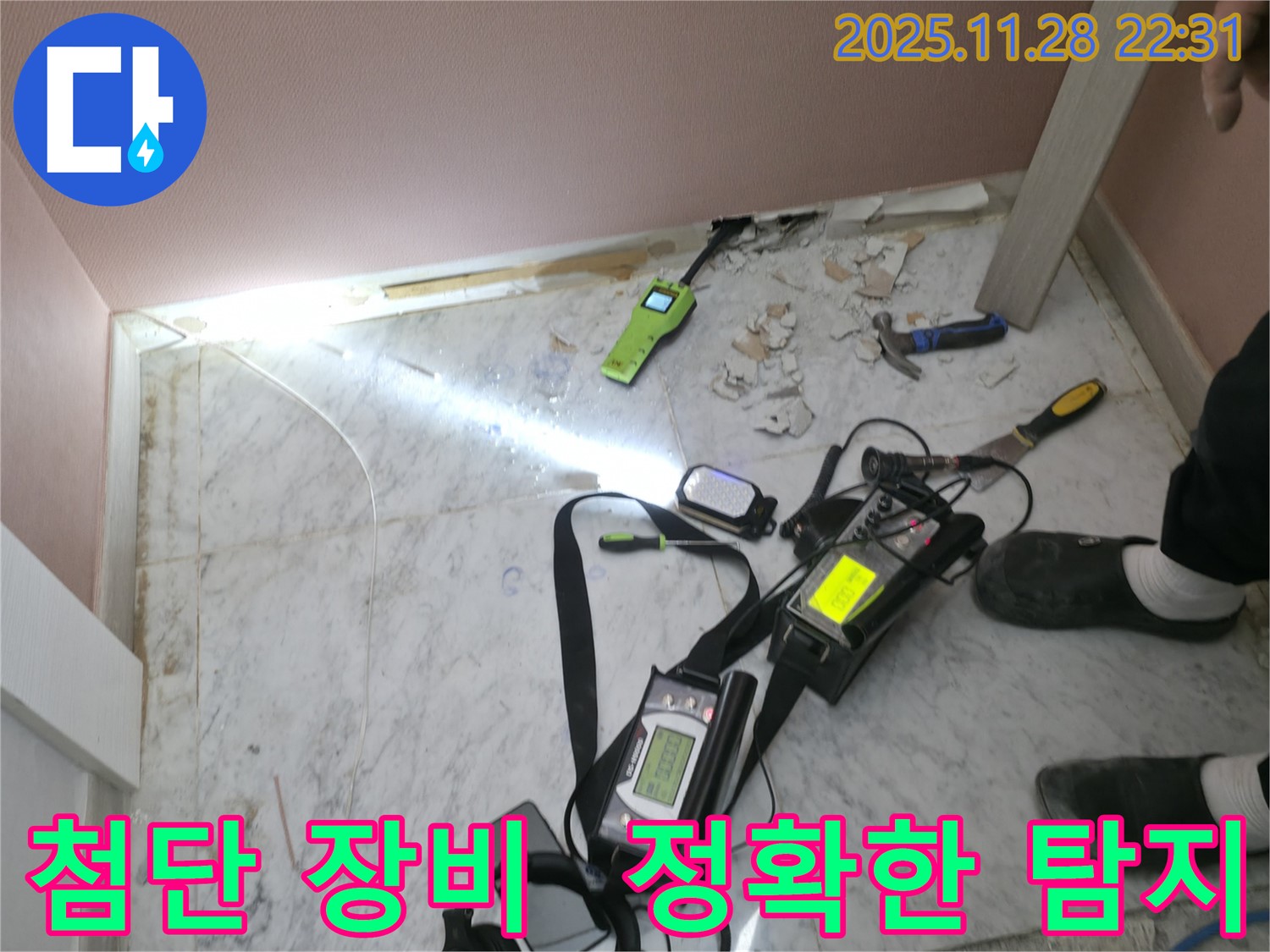 가평군 상면 원흥리 주택에서 첨단 누수 탐지 장비를 사용하여 누수 위치를 찾고 있습니다 - 누수 전문가의 신속하고 정확한 진단
