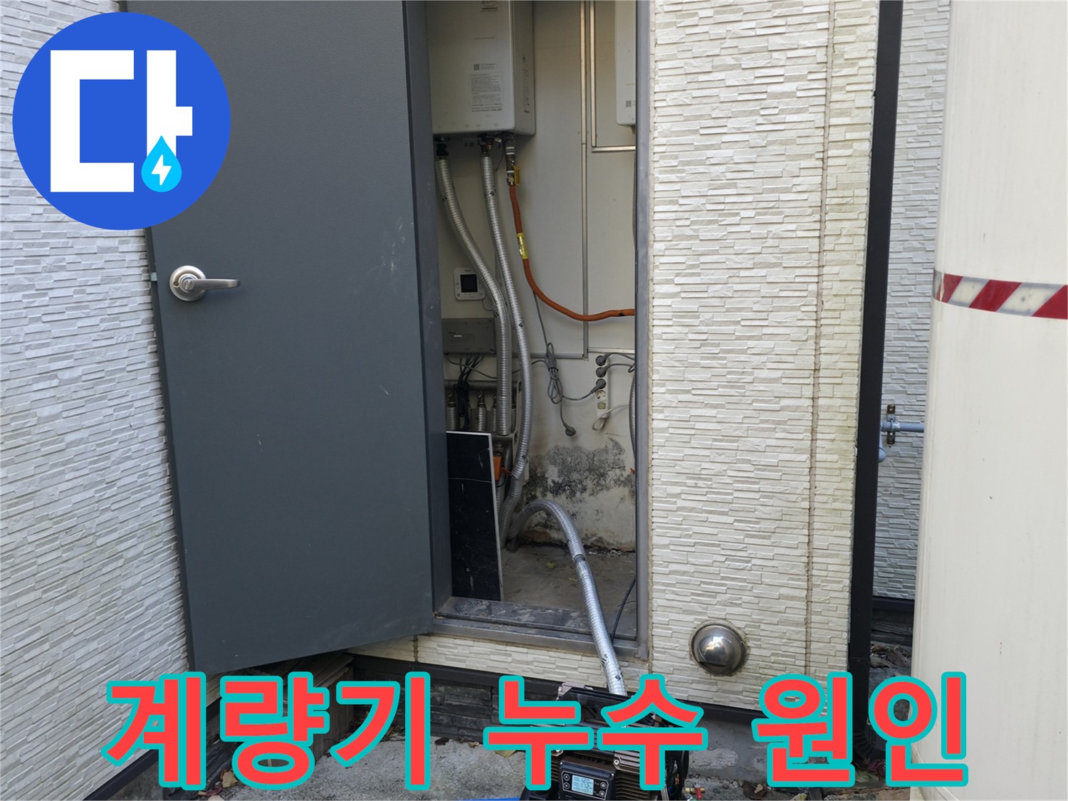 가평군 상면 임초리 수도 계량기 누수 - 원인 분석 및 해결 과정