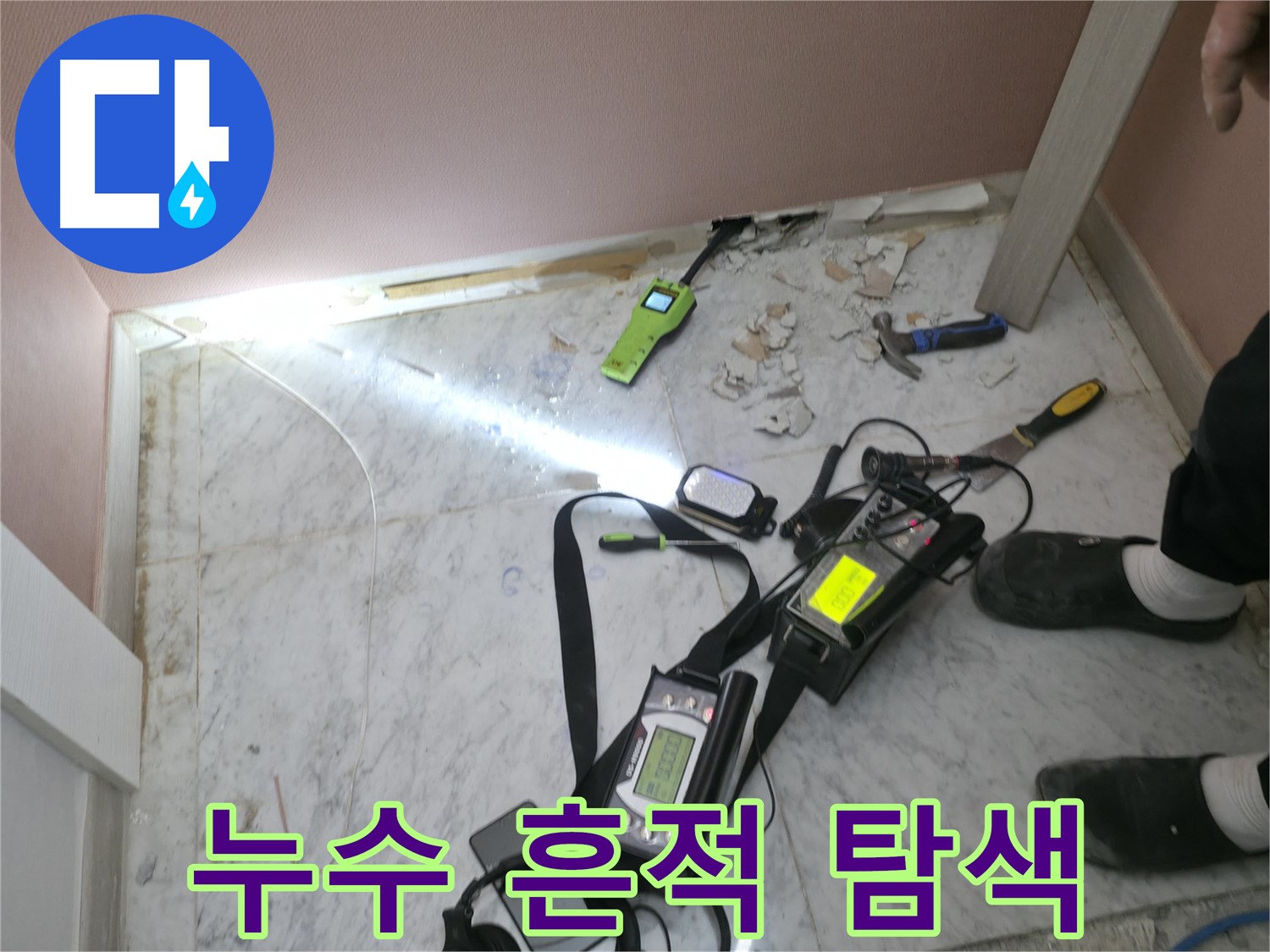누수 흔적을 발견하고 정밀 탐색을 시작하는 가평군 상면 원흥리 누수탐지 전문가
