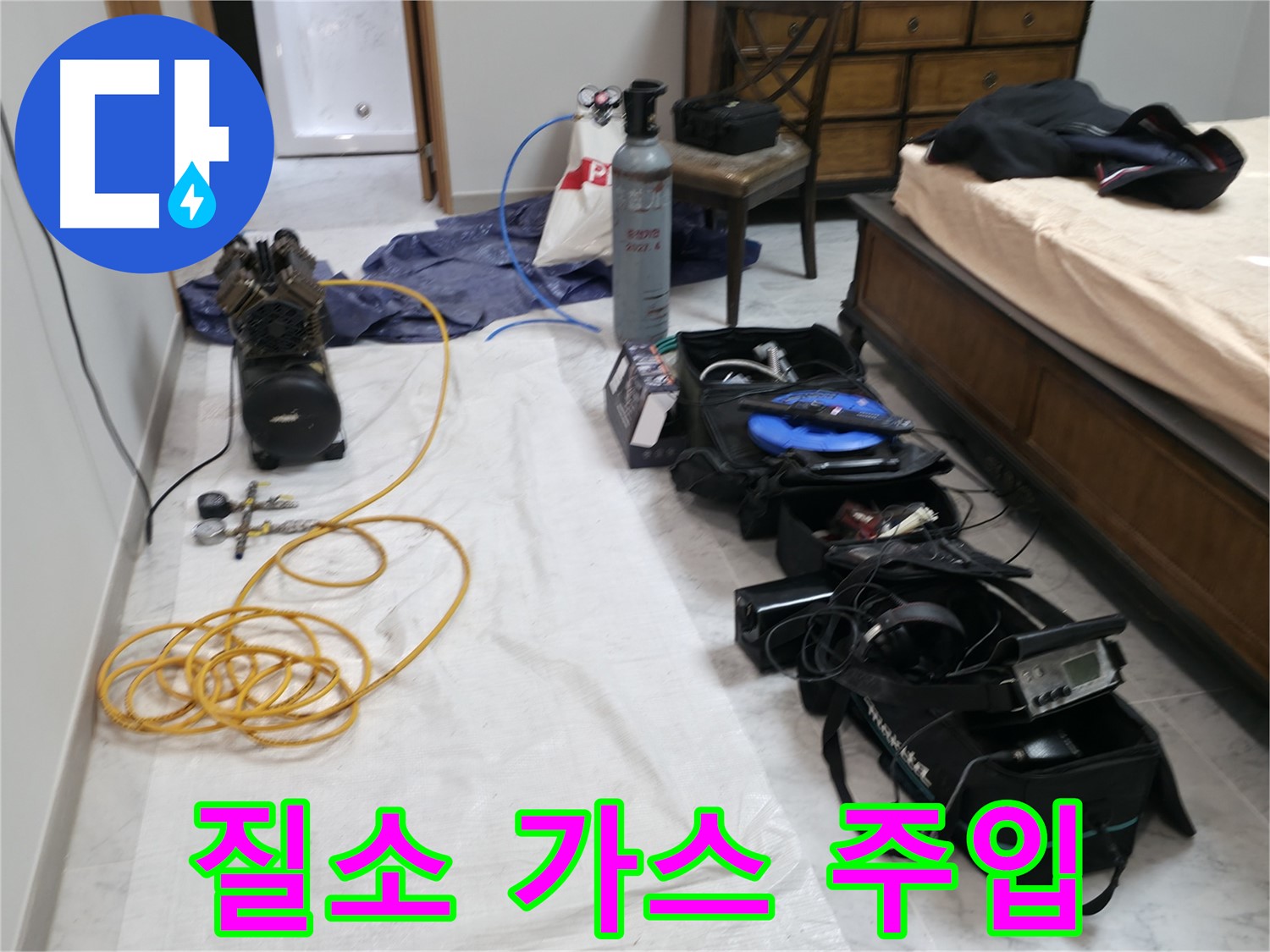 질소 가스 주입 준비 - 정확한 누수 지점 확인을 위한 필수 과정입니다.