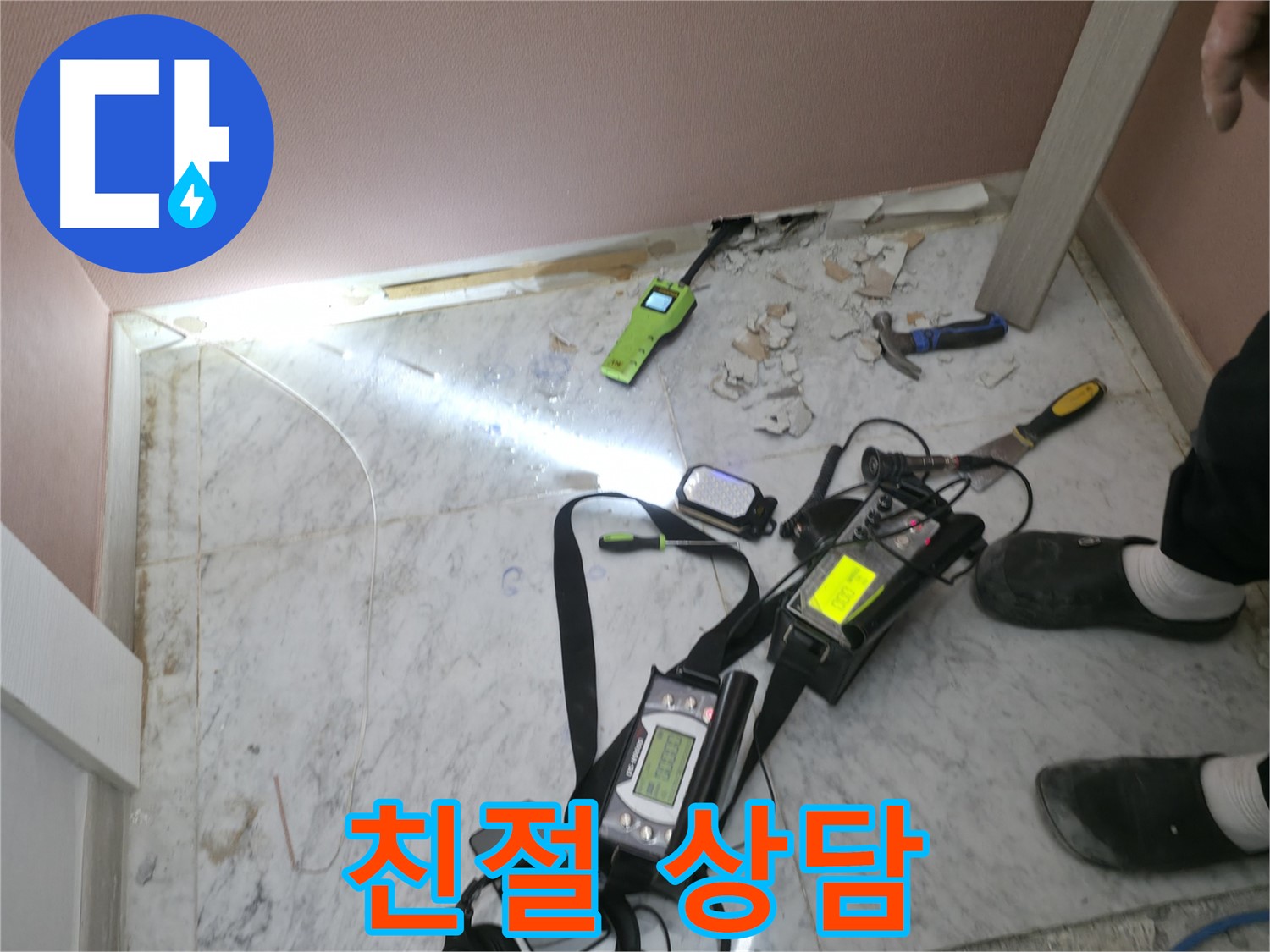 친절한 상담으로 누수에 대한 궁금증을 해결해 주는 가평군 상면 원흥리 누수탐지 전문가
