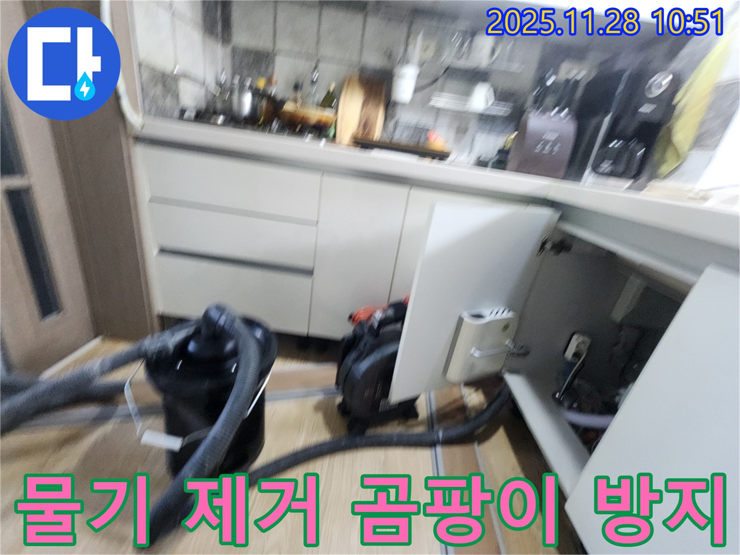 경기도 포천시 신북면 금동리 - 싱크대 하부장 물기 제거 작업으로 곰팡이 방지