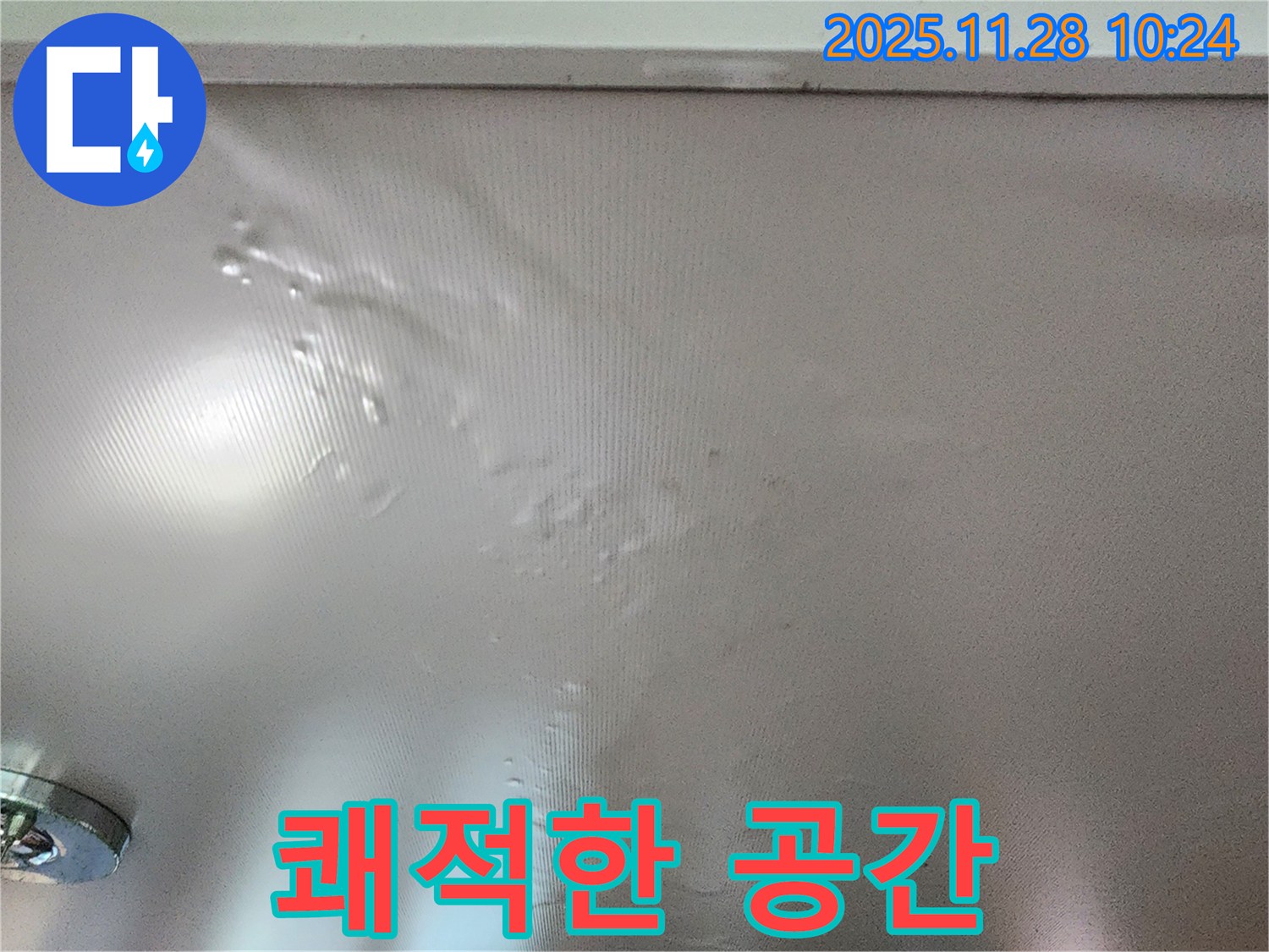 곰팡이 핀 실크벽지가 쾌적한 공간으로 변신한 모습입니다.