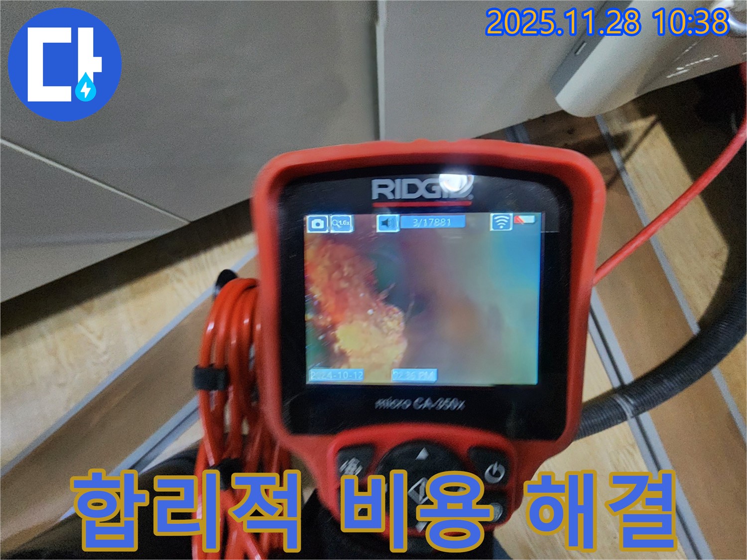 금동리 누수 - 배관 내시경으로 꼼꼼하게 진단하고 합리적인 비용으로 완벽하게 해결해 드립니다.