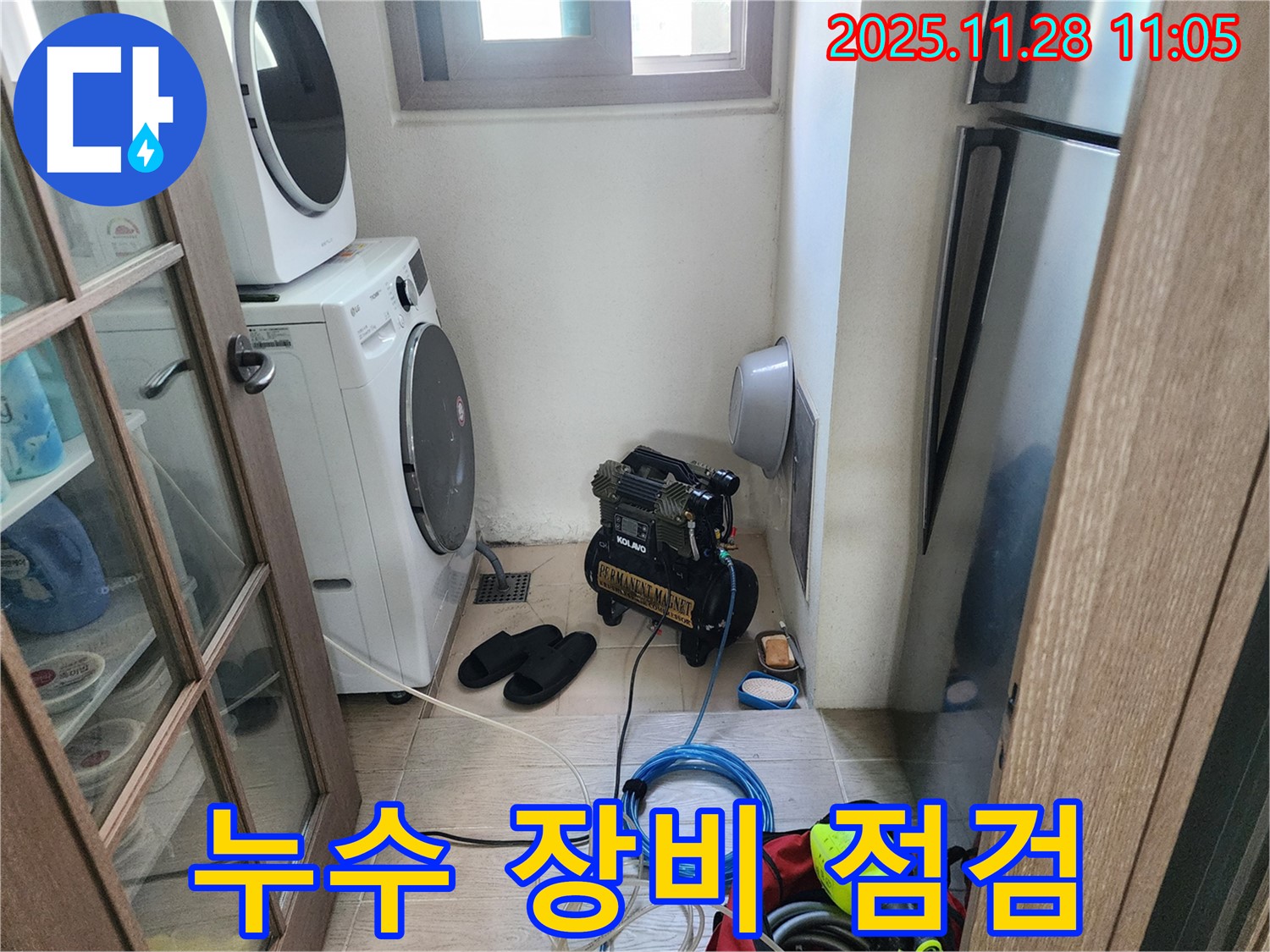 누수 장비 점검 - 최상의 탐지 결과 보장