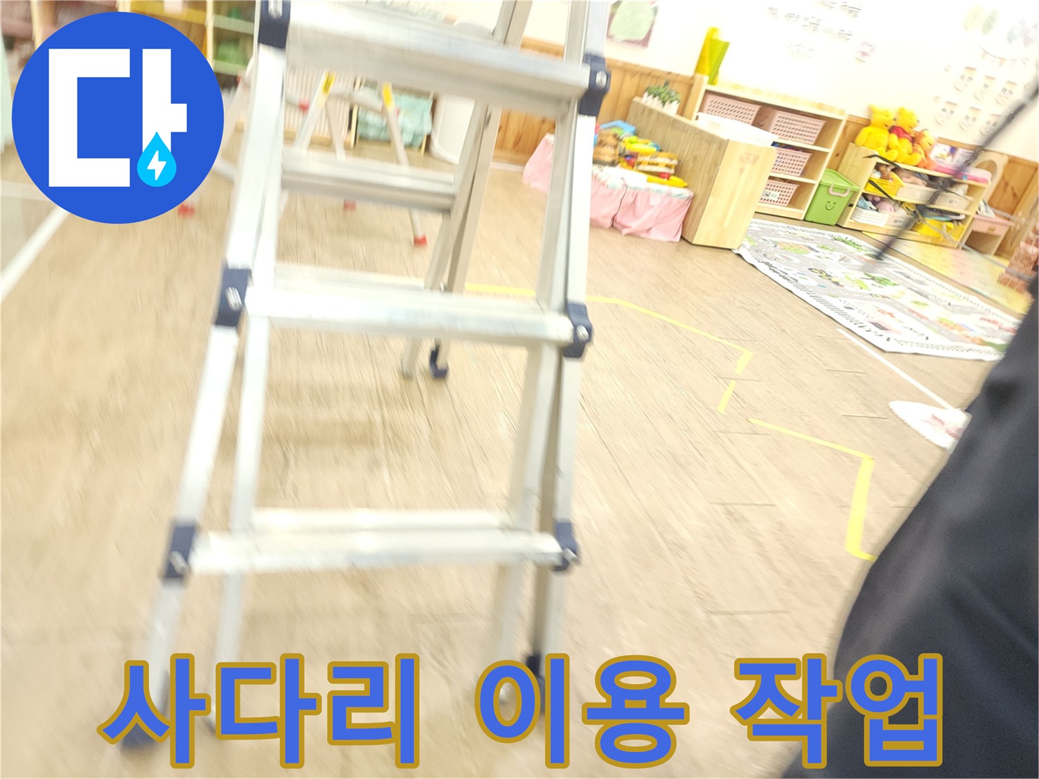 누수 점검을 위해 사다리를 설치한 현장 모습입니다