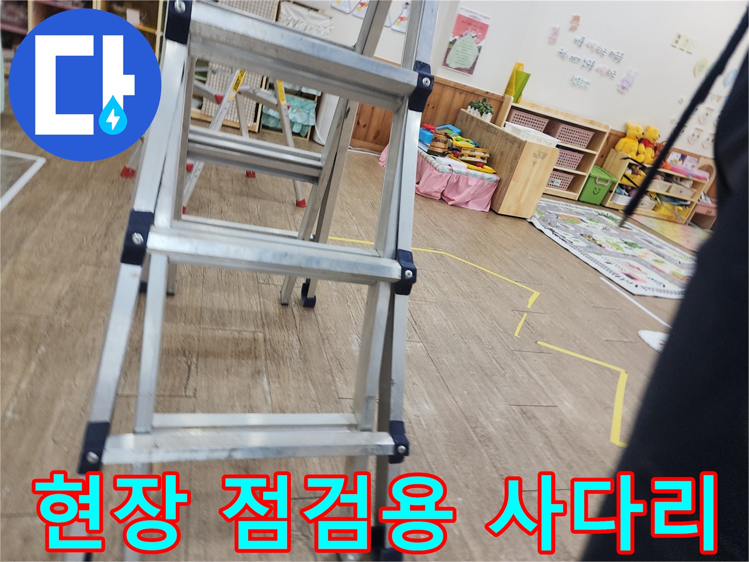 누수 지점 확인을 위해 설치된 작업용 알루미늄 사다리입니다.