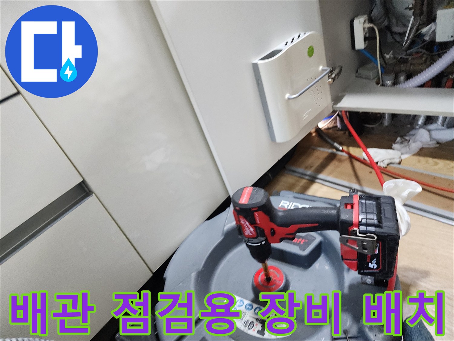 배관 내부의 결함을 찾기 위한 내시경 카메라와 전동 공구 세팅 상태