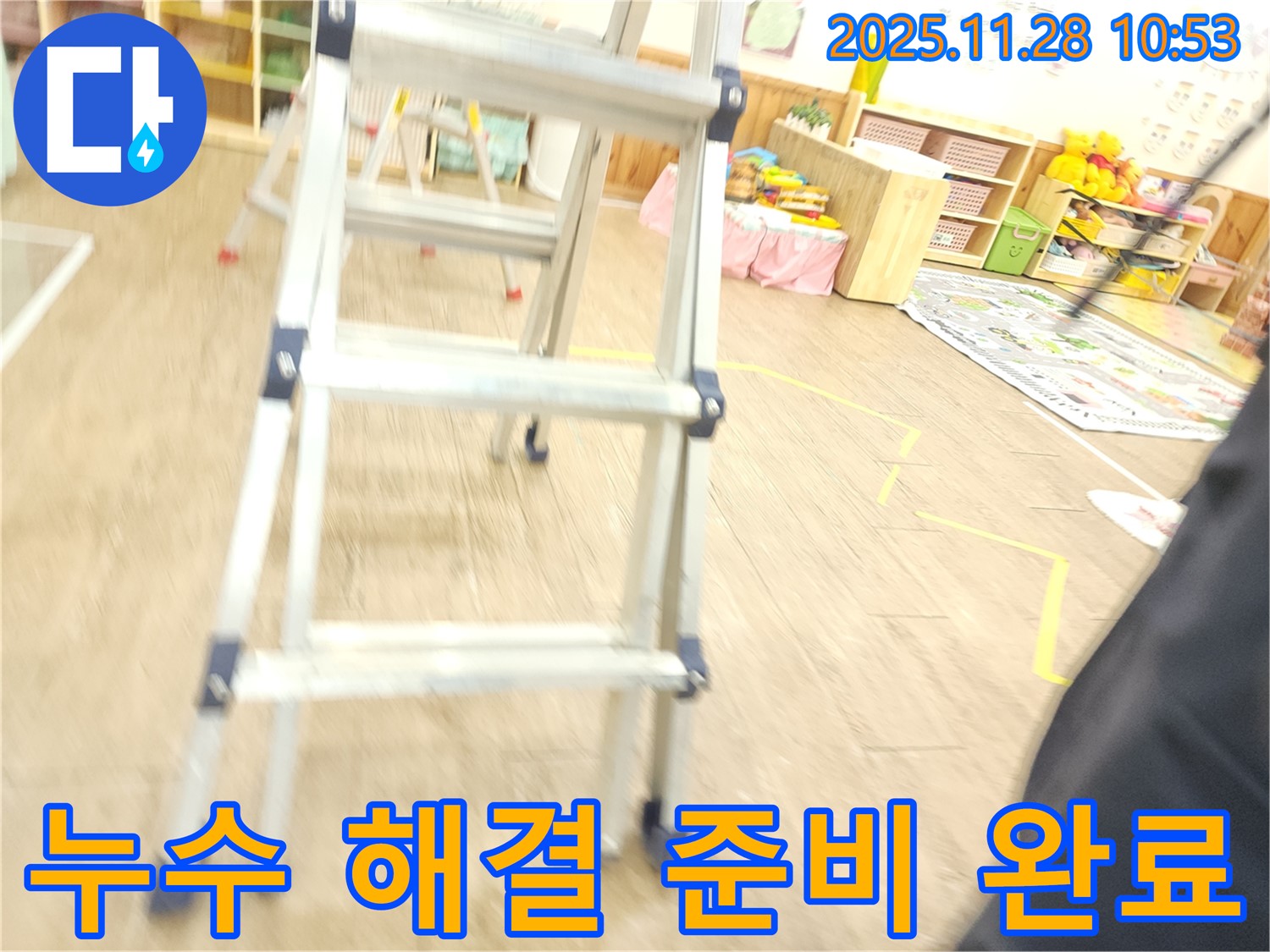 사다리를 이용하여 천장 누수 해결을 위한 준비 완료 - 이제 해결 시작!