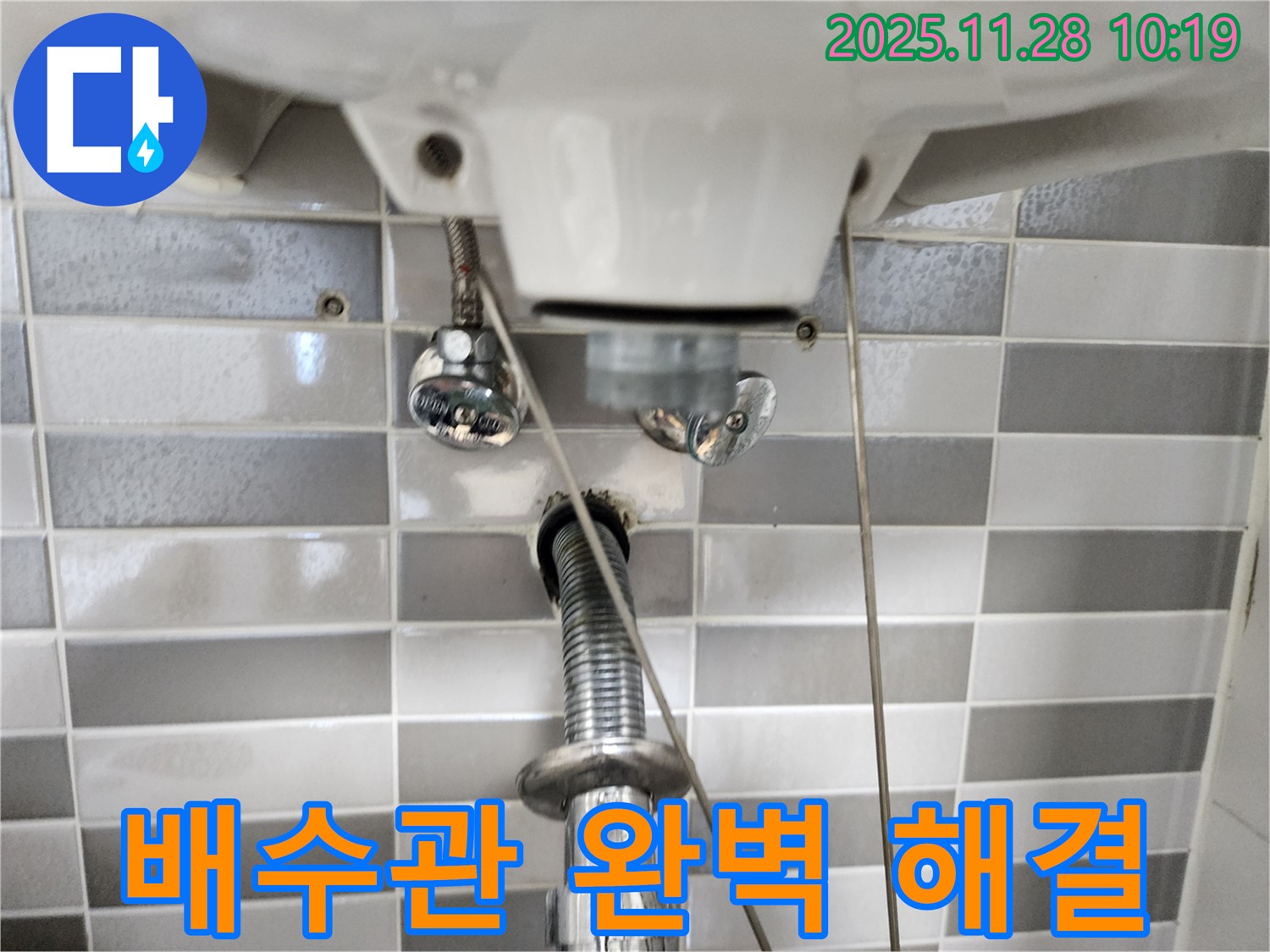 세면대 배수관 고장 문제 - 꼼꼼한 점검과 확실한 시공으로 완벽하게 해결!