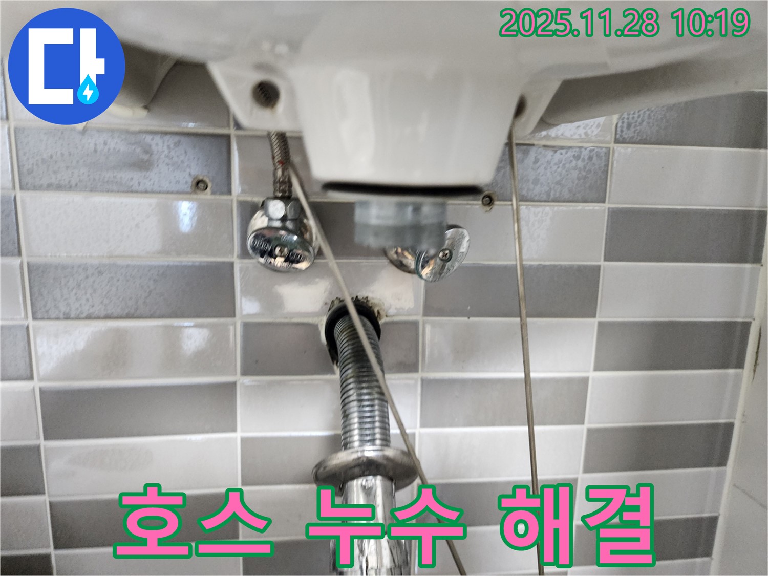 세면대 호스 누수 문제 - 꼼꼼한 점검과 확실한 시공으로 완벽하게 해결!