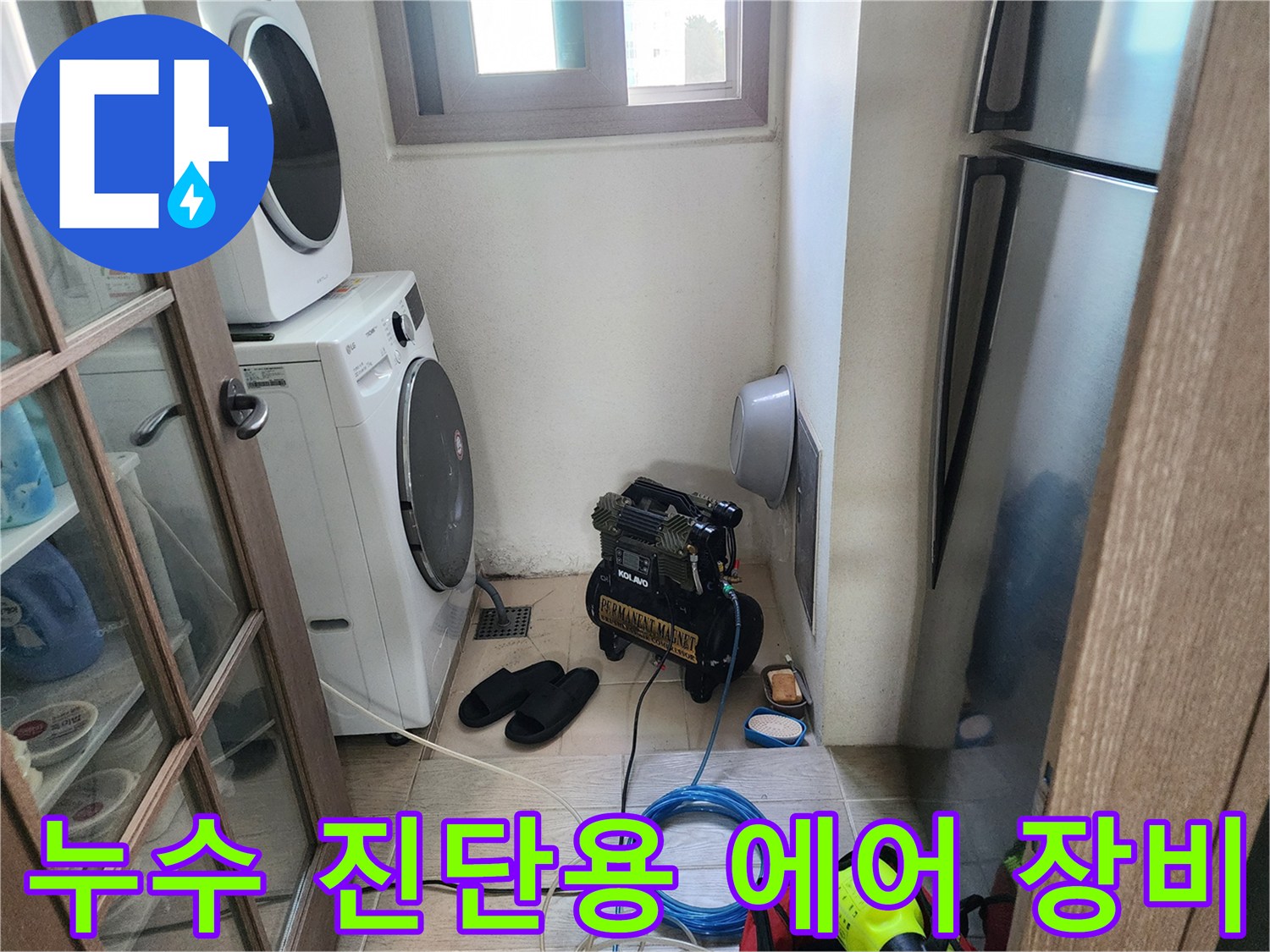 세탁실 구석에서 진행되는 배관 압력 측정 작업 현장 사진