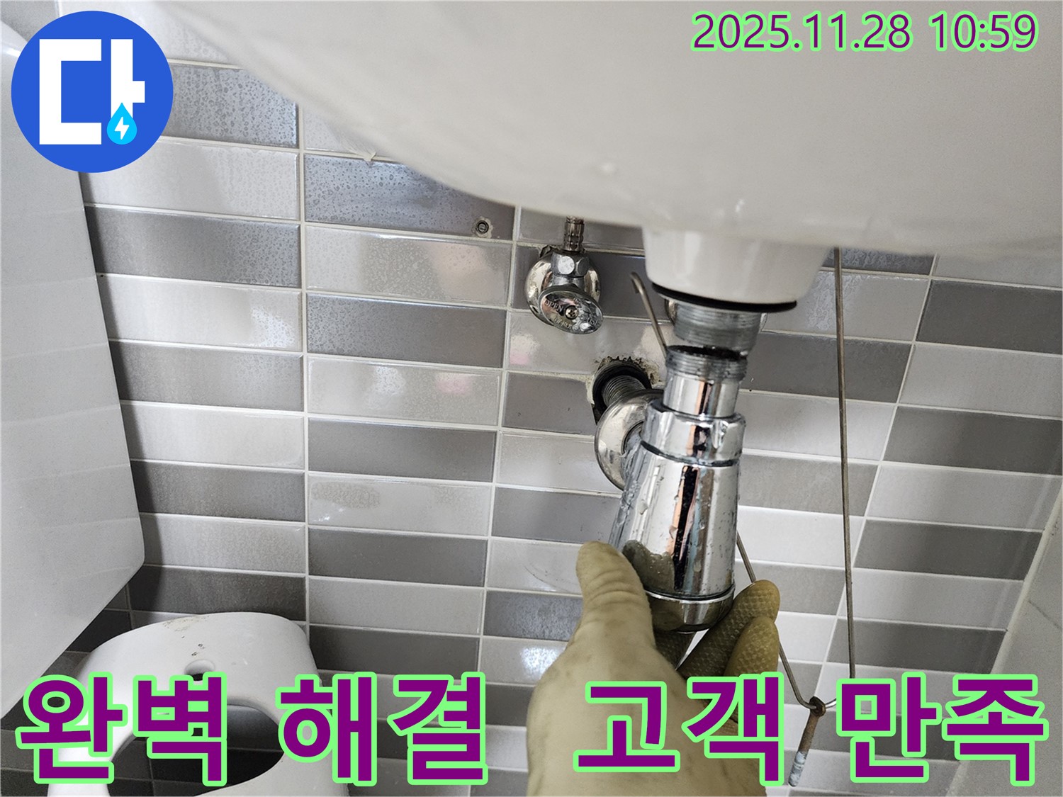 신북면 금동리 세면대 누수 - 완벽한 해결! 고객 만족 후기입니다.