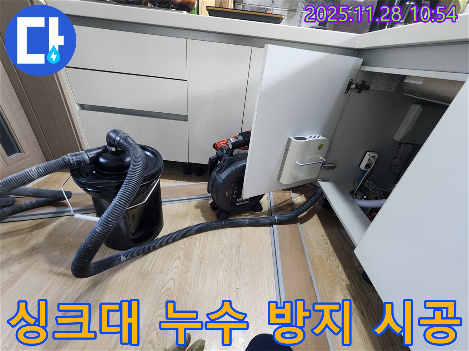 싱크대 누수 방지를 위한 완벽 시공 - 꼼꼼한 작업으로 누수 걱정 해결