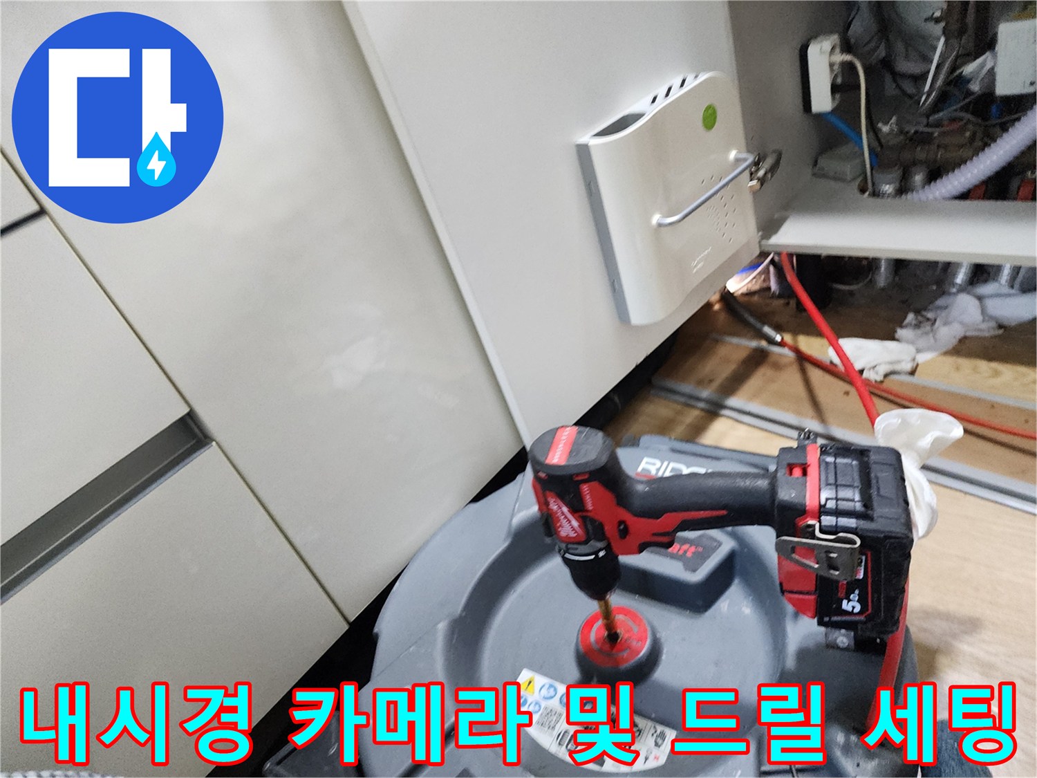 싱크대 밑 배관 내부 확인을 위한 내시경 장비와 작업용 공구 배치