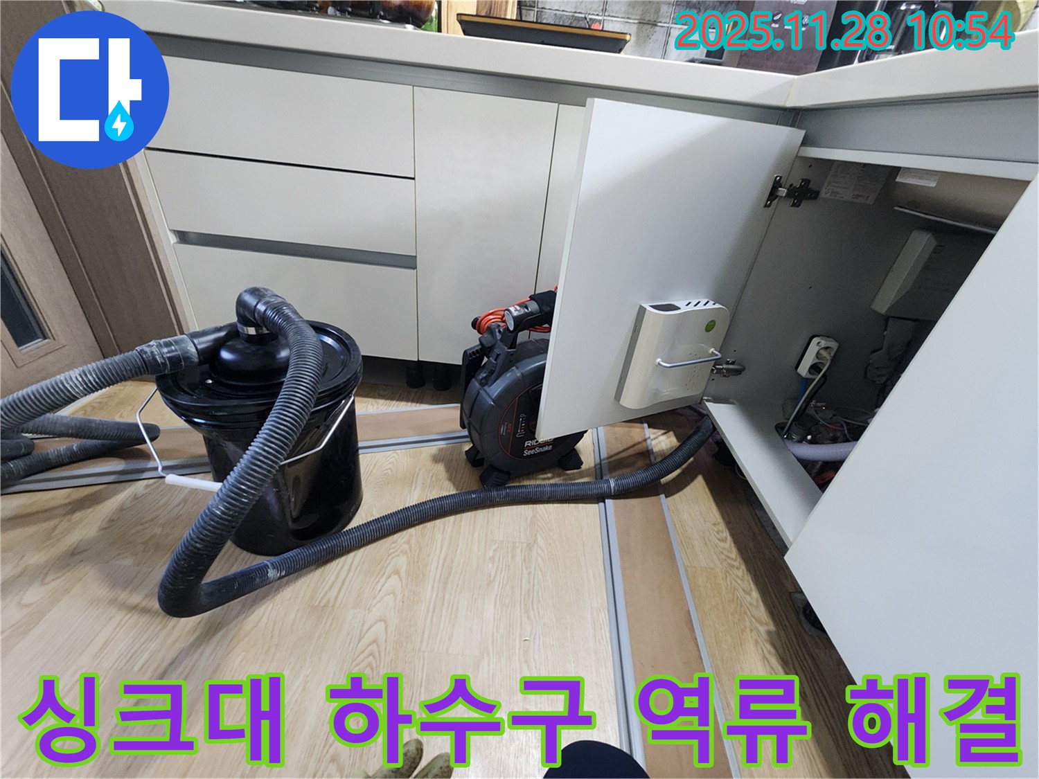 싱크대 하수구 역류 문제 해결 과정 - 전문 장비를 이용한 꼼꼼한 작업