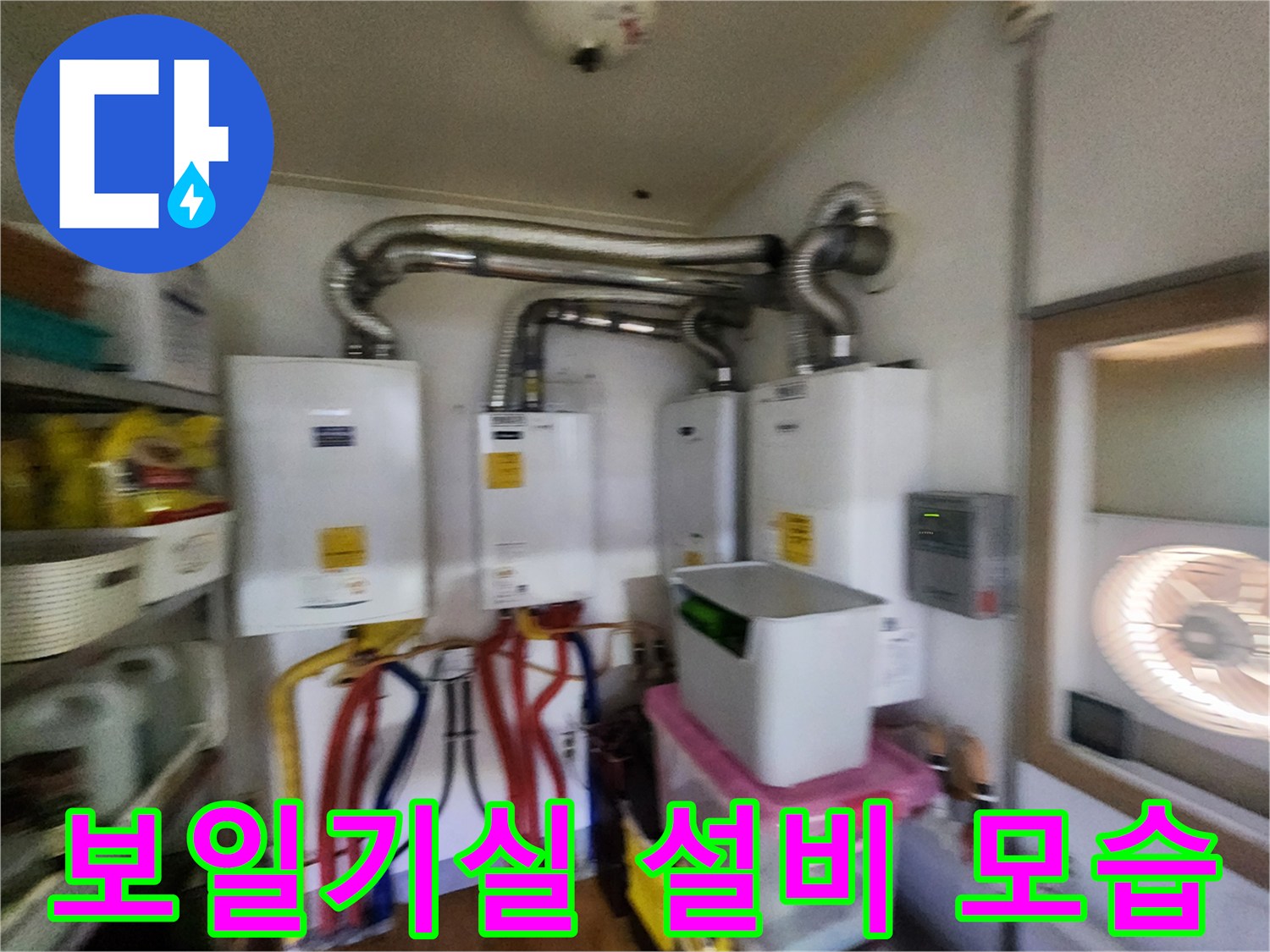 은색 보온재가 씌워진 연통과 하부 배관들이 모여 있는 현장