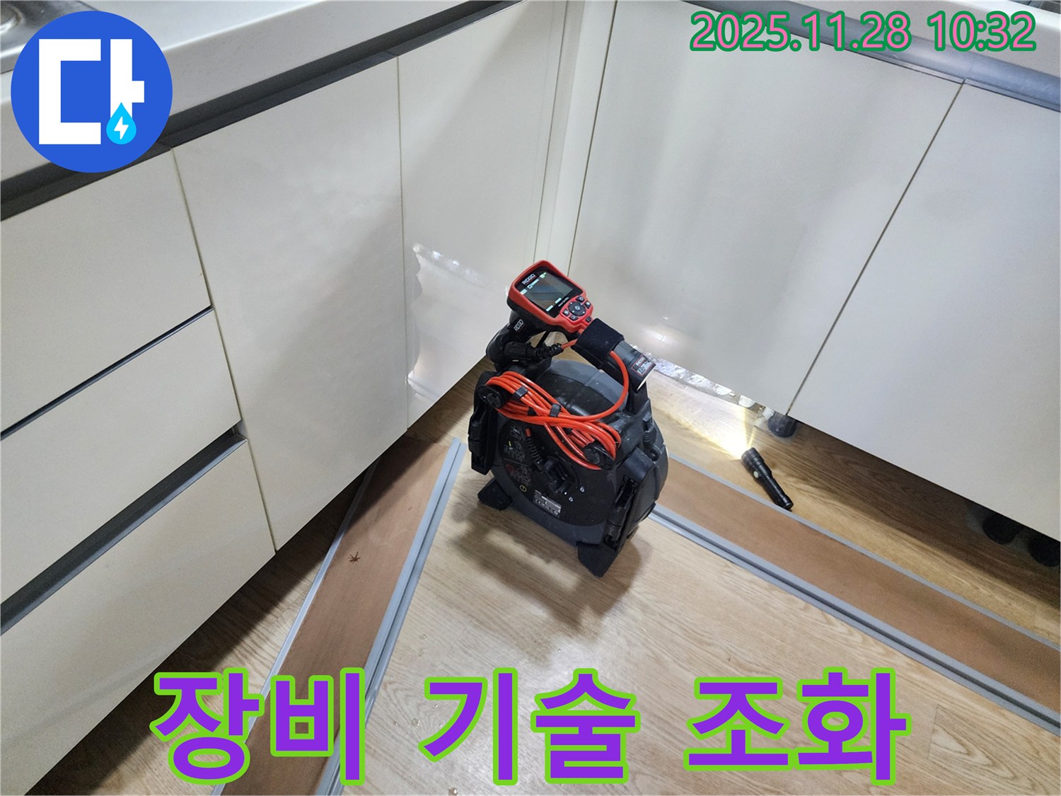 장비와 기술 - 완벽한 장비와 숙련된 기술의 조화로 누수 문제를 해결합니다.