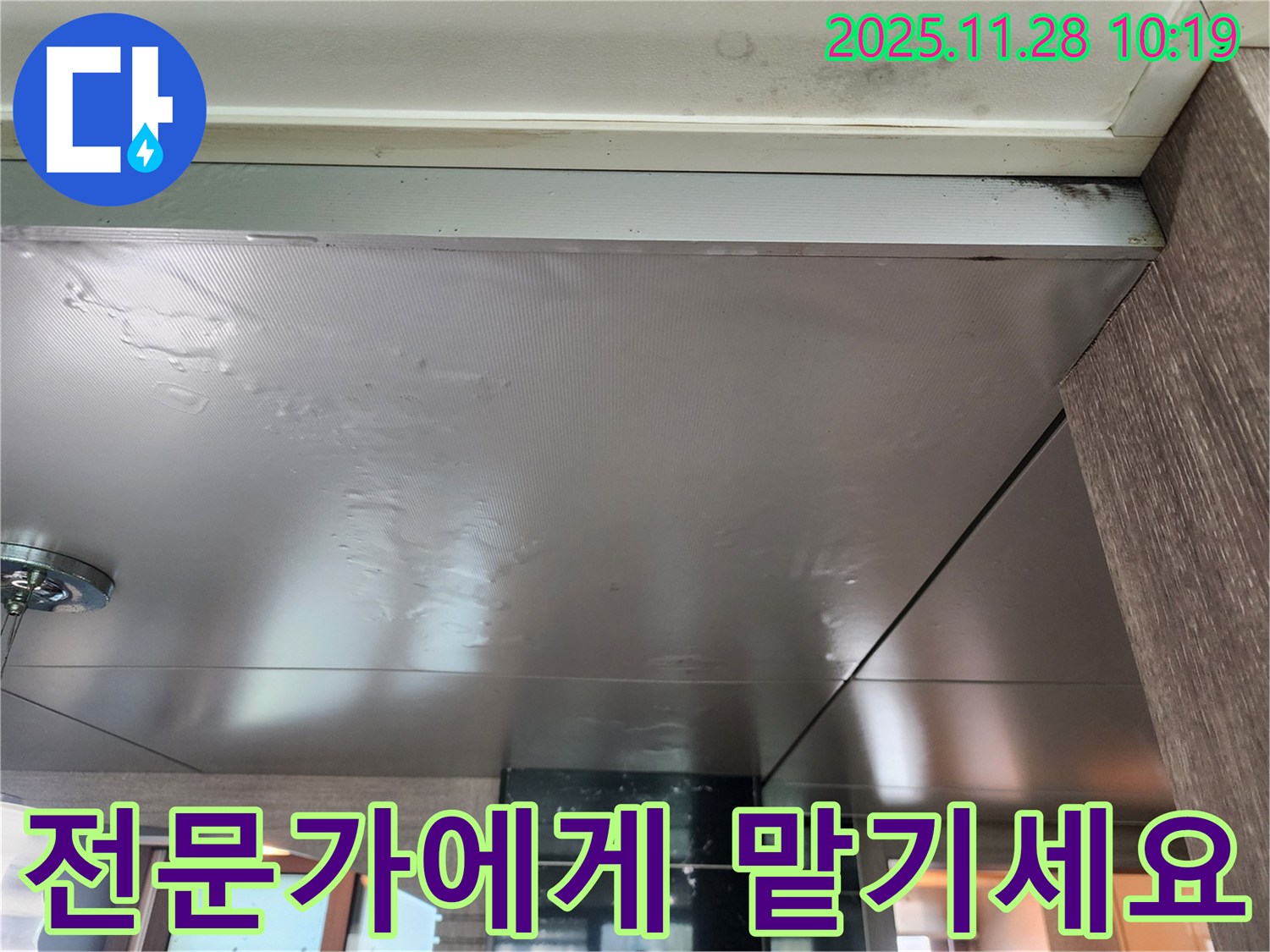 전문가에게 맡기세요 - 젖은 천장 문제, 더 이상 고민 말고 전문가에게 맡기세요 - 속 시원하게 해결해 드립니다.
