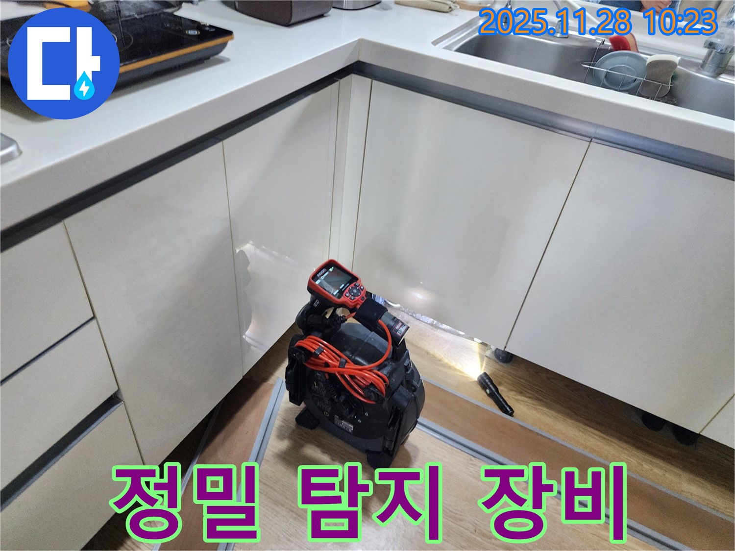 정밀 탐지 장비 점검으로 숨어있는 누수까지 찾아냅니다 - 꼼꼼한 점검으로 재발 방지까지 책임집니다!