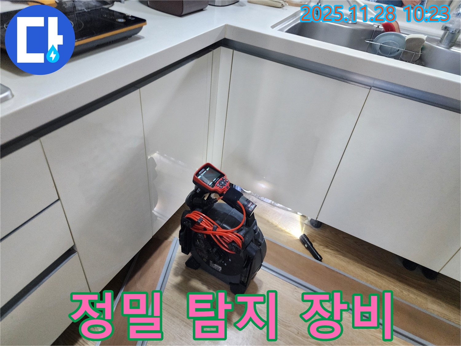 정밀 탐지 장비를 활용하여 숨겨진 누수까지 찾아냅니다 - 고객님의 소중한 재산을 확실하게 보호합니다!