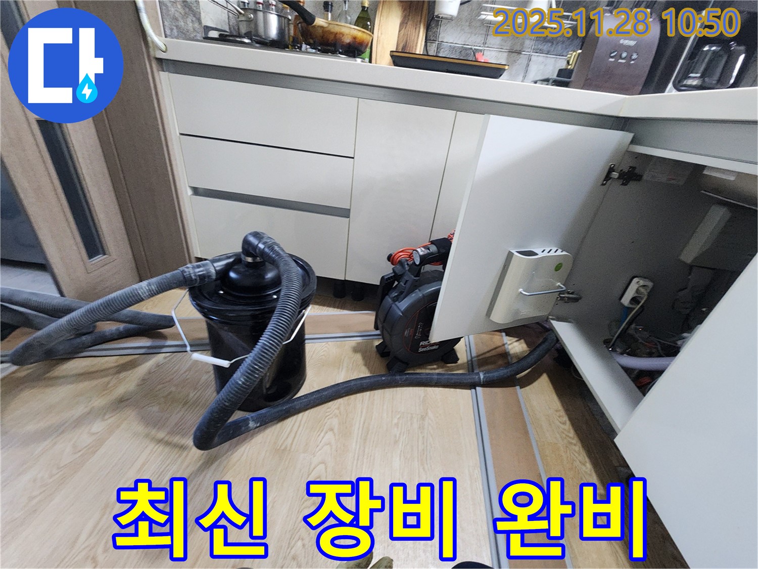 최신 장비와 숙련된 기술력으로 누수 문제를 완벽하게 해결합니다 - 최고의 기술력을 경험하세요!
