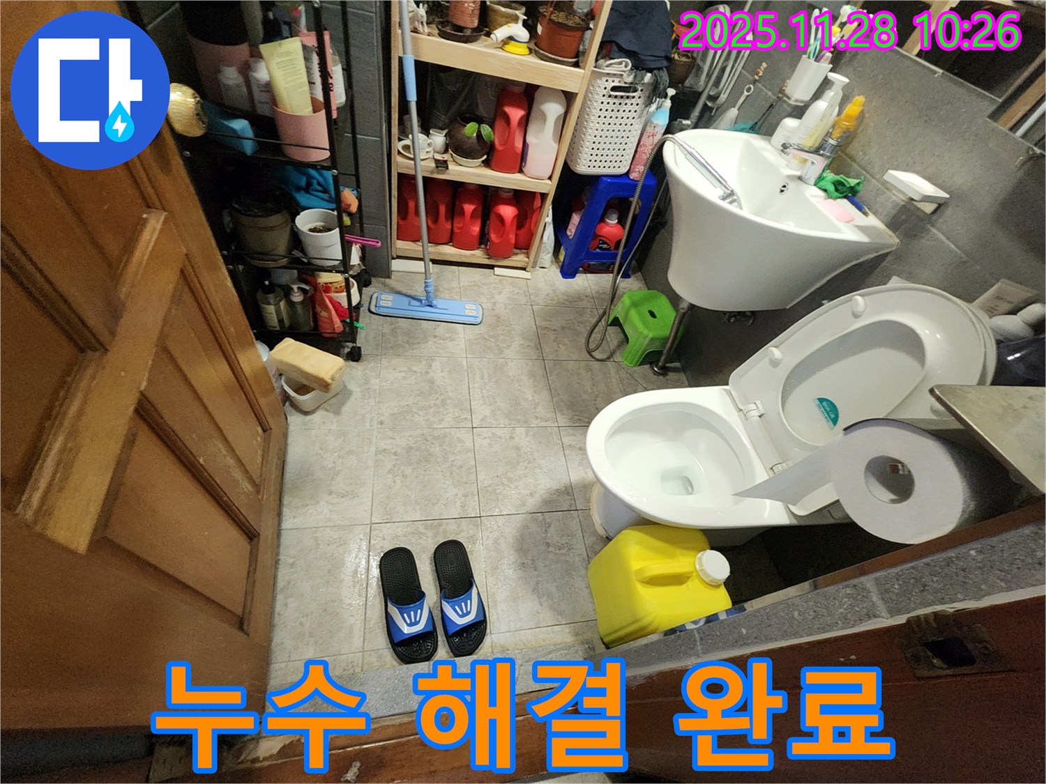 포천 금동리 세면대 누수 - 배수 부품 교체로 누수 완벽 해결 - 고객 만족도 향상
