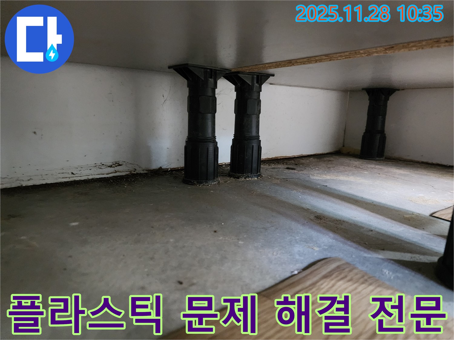 포천 금동리 싱크대 하부 플라스틱 다리 문제 해결 전문 업체 - 꼼꼼한 시공과 친절한 서비스로 보답합니다.