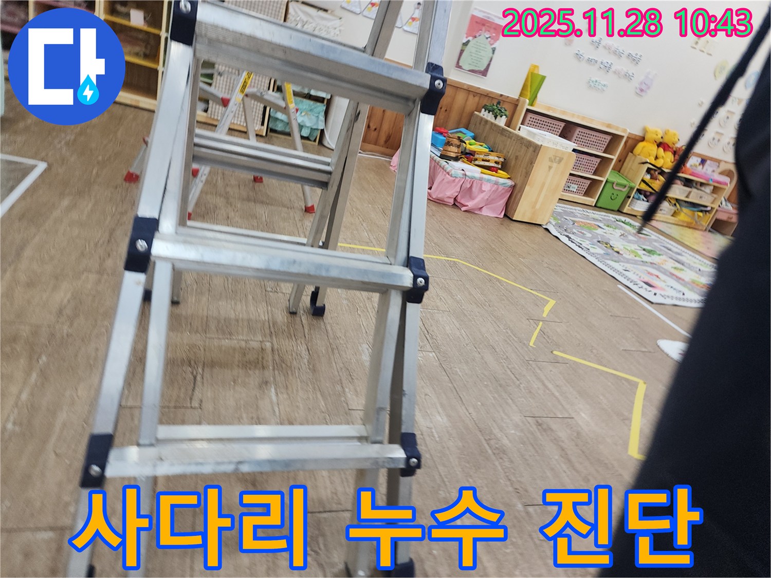 포천 누수 - 신북면 금동리, 사다리 위에서 꼼꼼하게 천장 속 누수 진단 작업 중