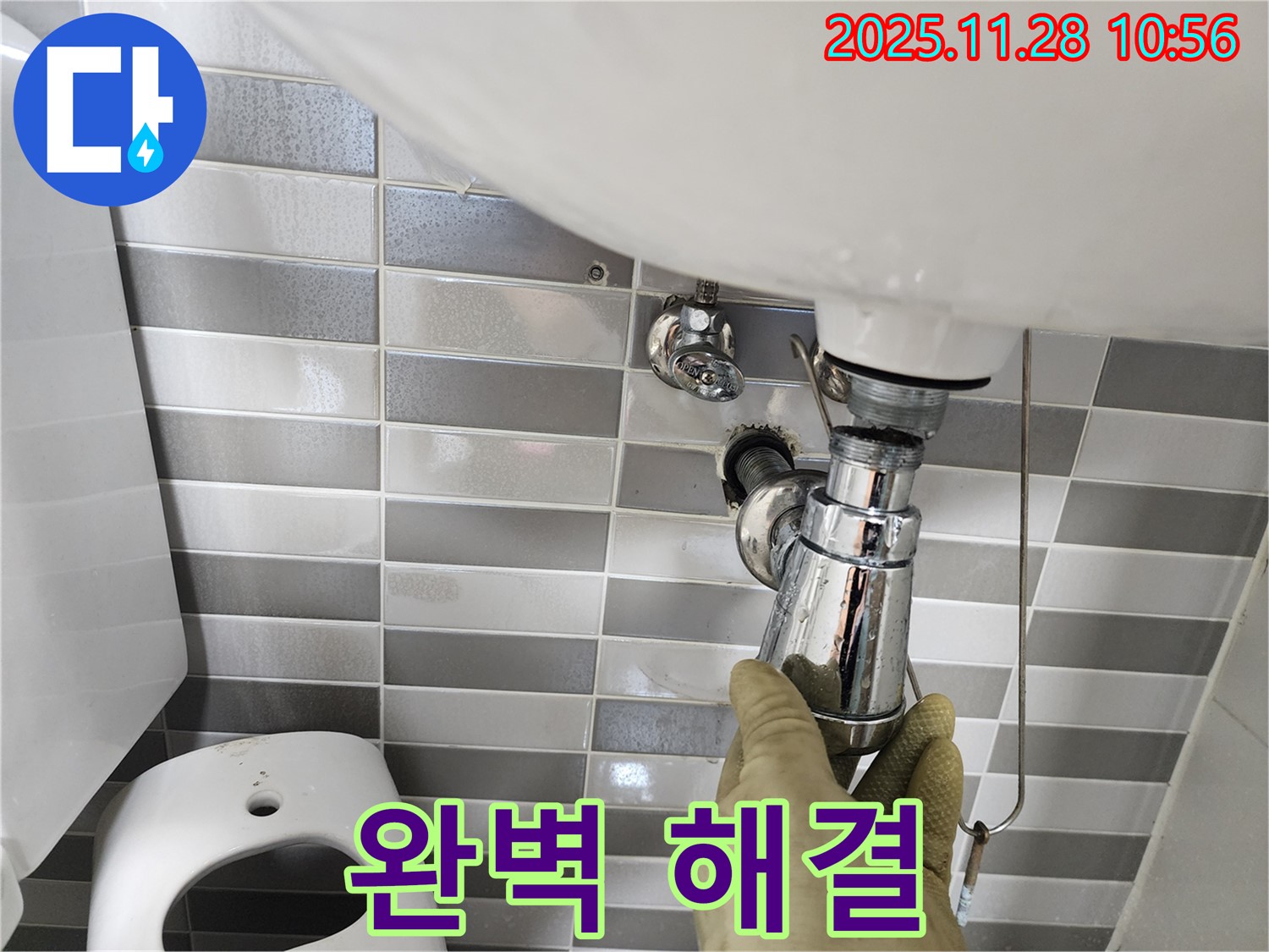 포천 누수 - 신북면 세면대 배수관 누수, 꼼꼼 시공으로 완벽 해결!