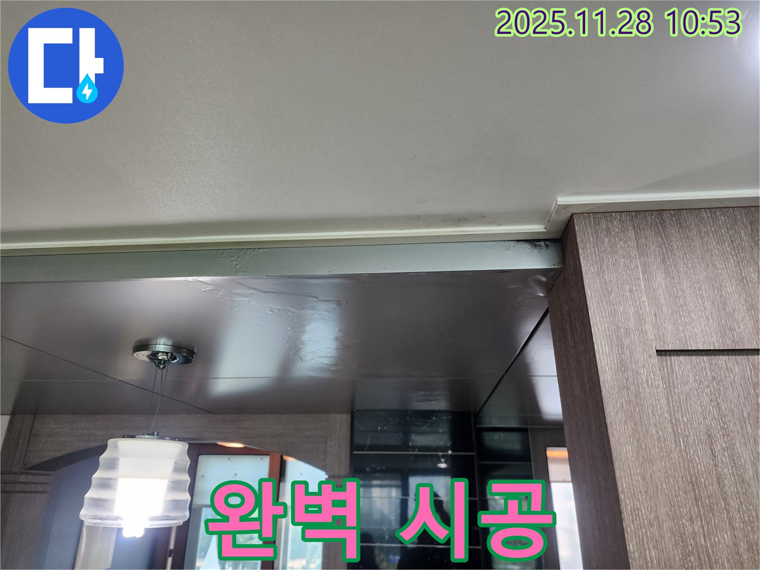 포천 신북면 금동리 누수 - 누수 진단부터 완벽 시공까지 책임