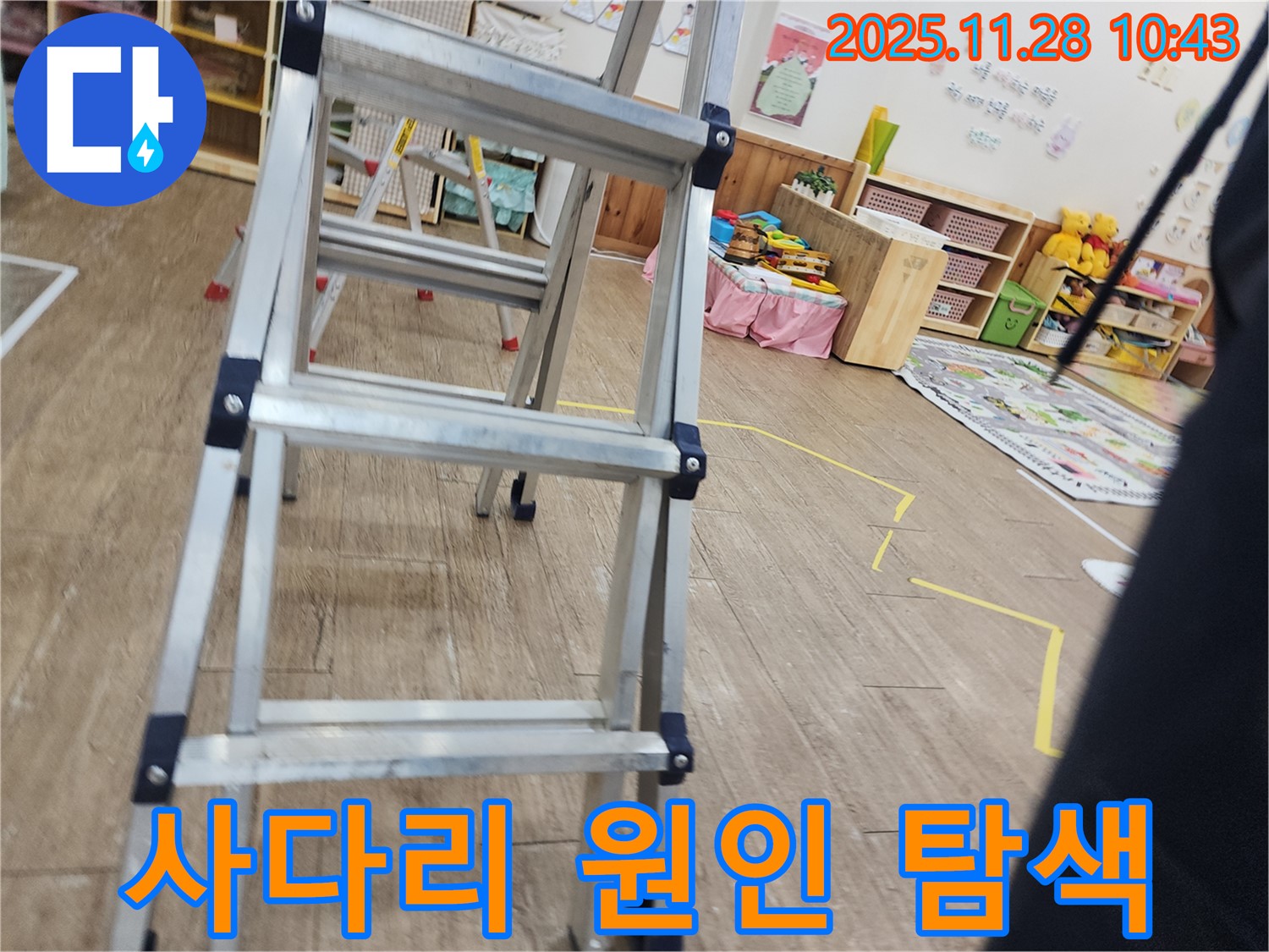 포천 신북면 금동리 누수 - 사다리 위에서 꼼꼼하게 천장 속 누수 원인 탐색 중