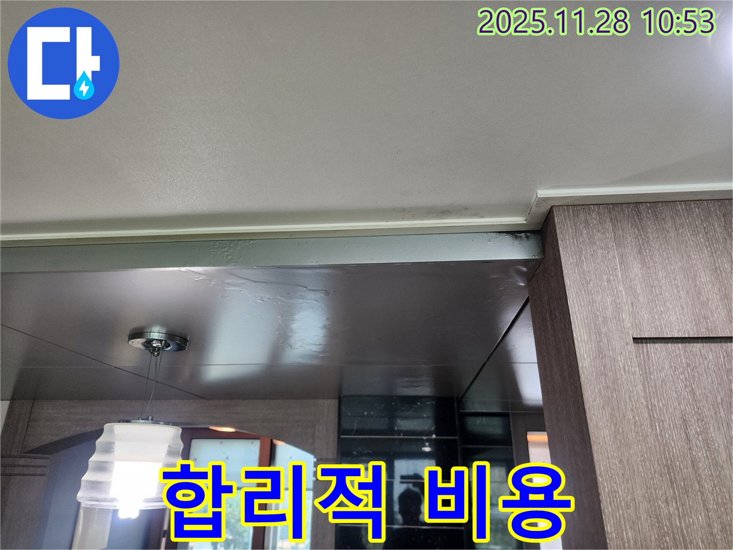 포천 신북면 금동리 누수 - 합리적인 비용으로 최고의 서비스