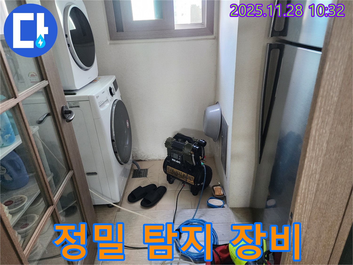 포천 신북면 금동리 누수탐지 - 콤프레샤와 정밀 탐지 장비 활용