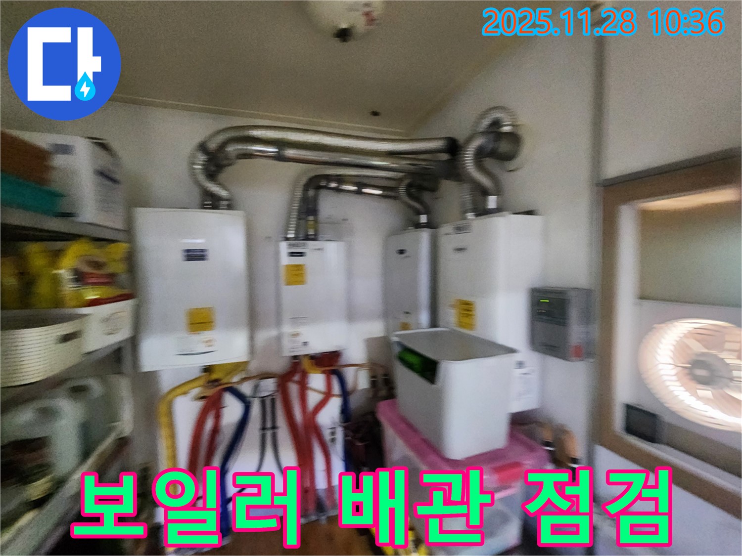 포천 신북면 금동리 - 보일러 배관 점검으로 여러 대의 보일러 문제 해결!