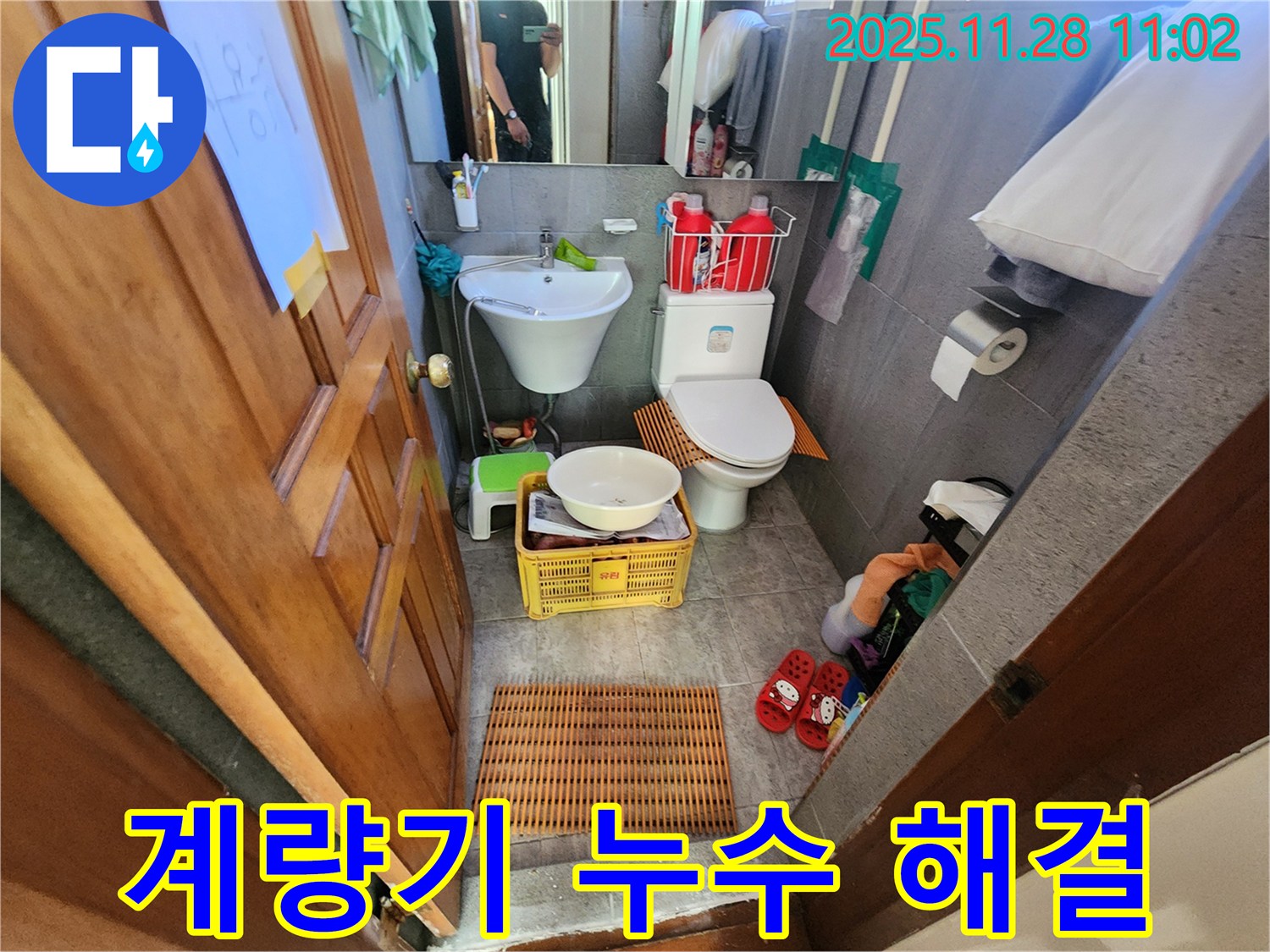 포천 신북면 금동리 수도 계량기 누수 해결 - 전문적인 기술과 꼼꼼한 시공으로 수도 계량기 누수 문제를 해결해 드립니다.