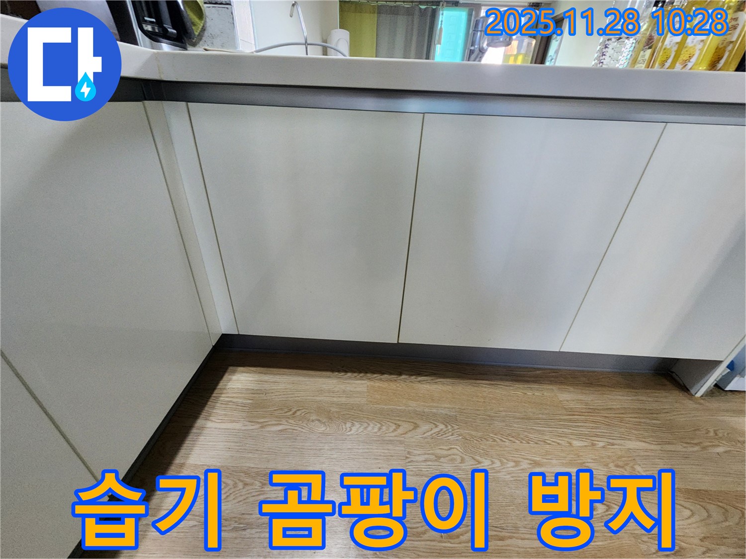 포천 신북면 금동리 싱크대 하부장 - 습기 제거 및 곰팡이 방지 전문 시공