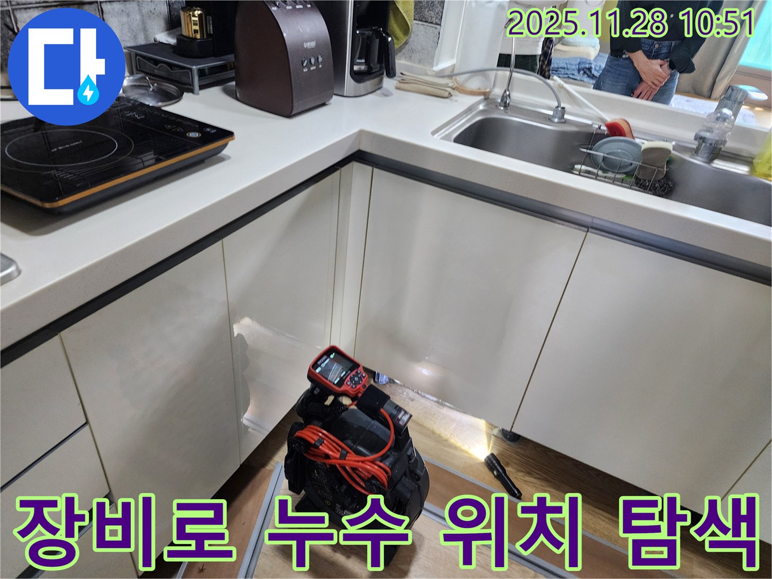 포천 신북면 금동리 주택에서 누수 탐지 장비를 능숙하게 활용하여 주방 누수 지점을 찾고 있습니다.