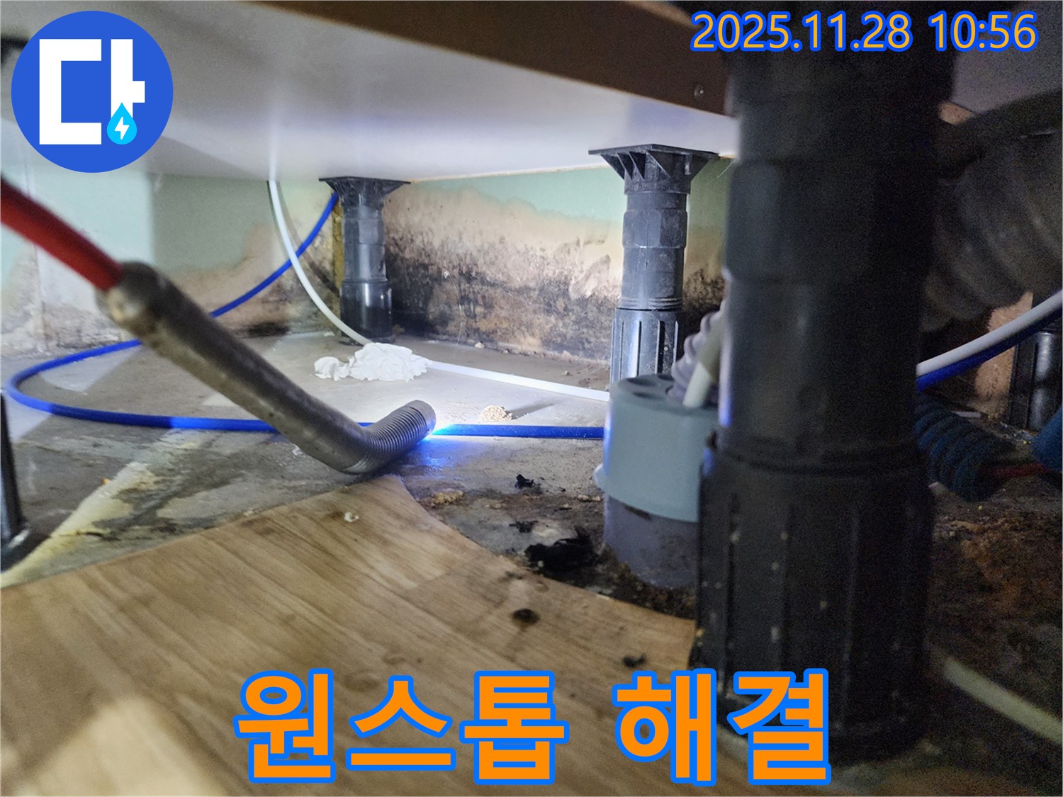 포천 신북면 누수 - 싱크대 누수, 곰팡이, 냄새 3가지 문제 원스톱 해결