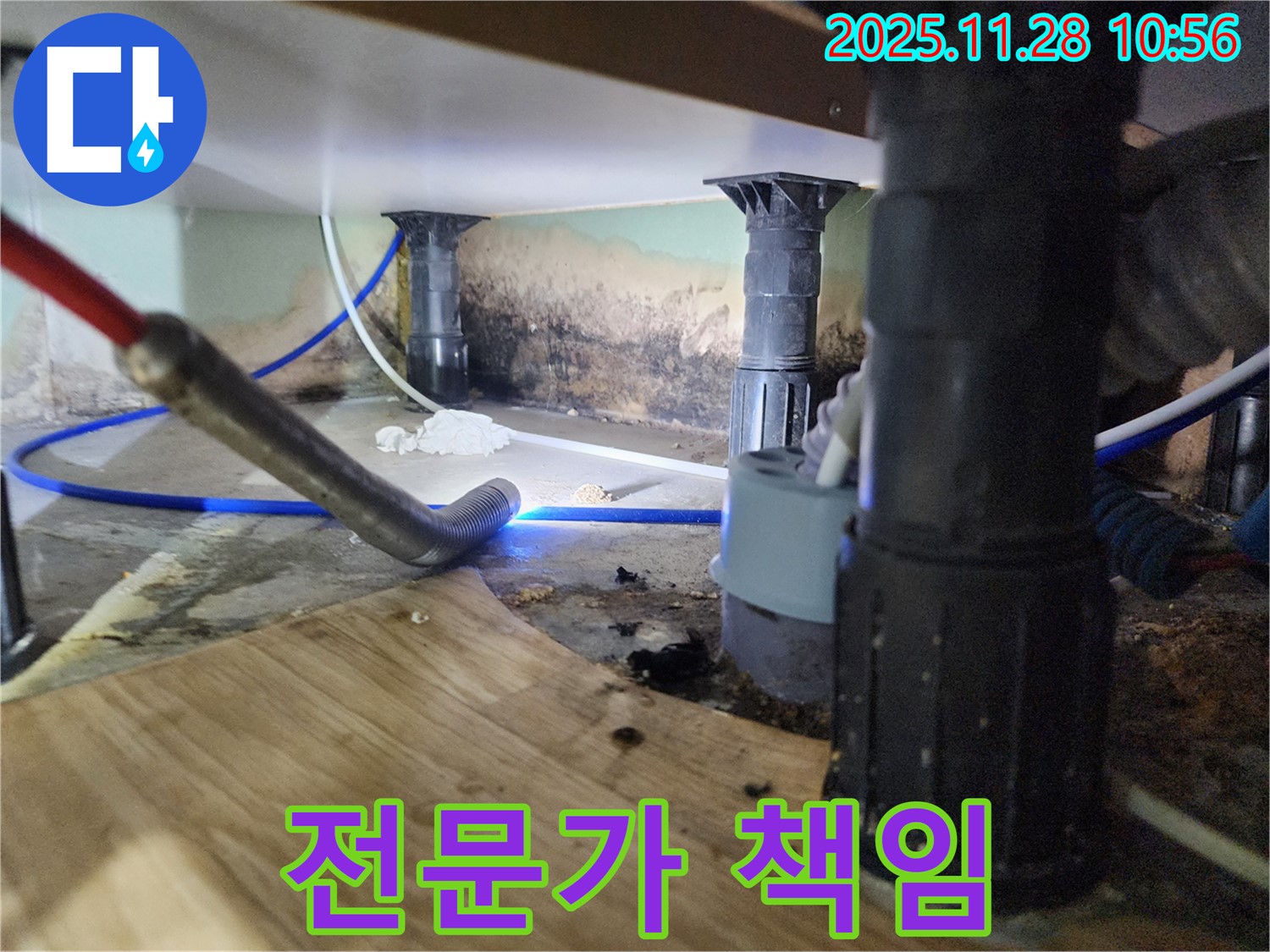 포천 신북면 누수 - 싱크대 누수, 곰팡이, 냄새 3중고 책임